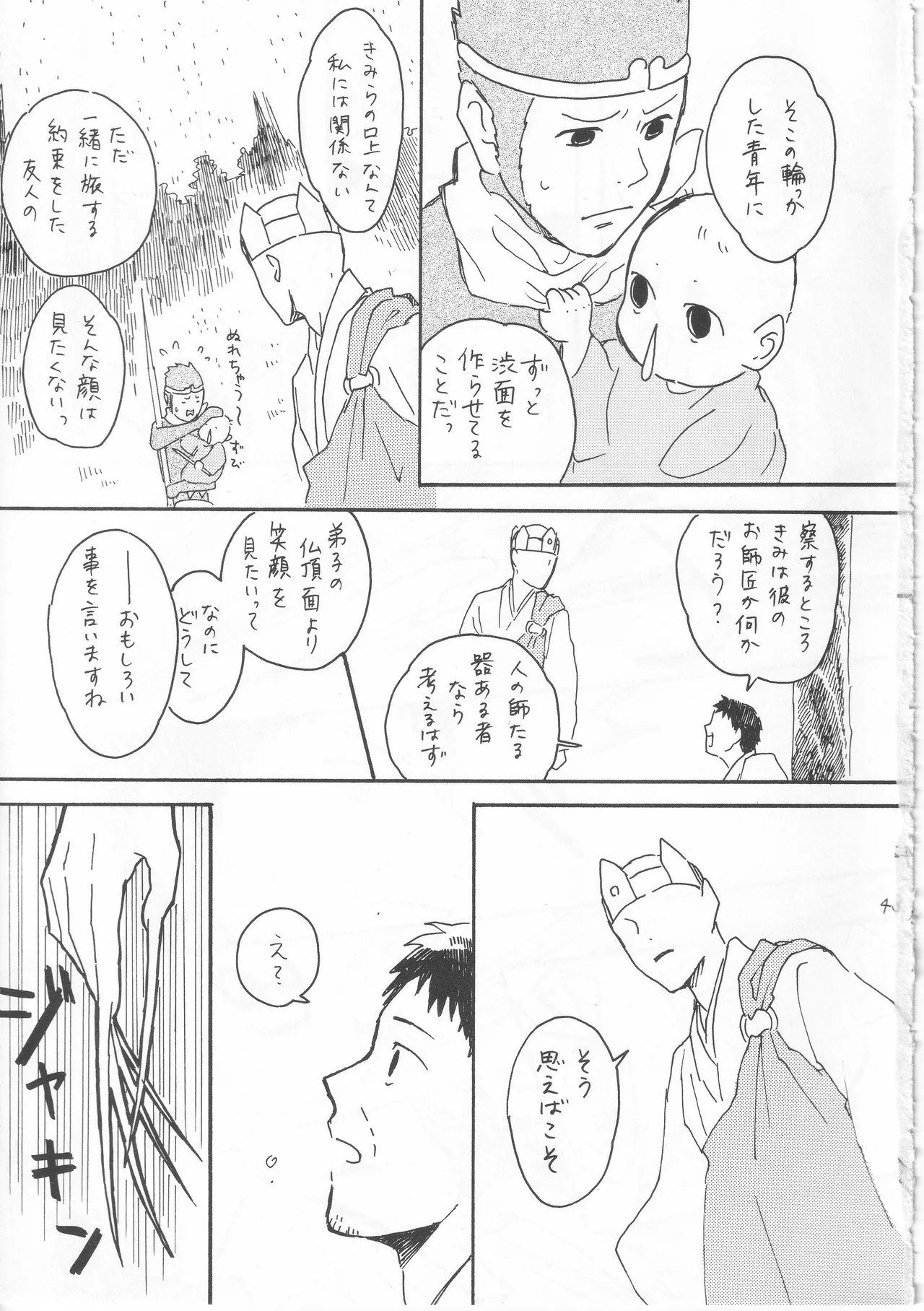 赤子を拾った松尾芭蕉 - Page 43