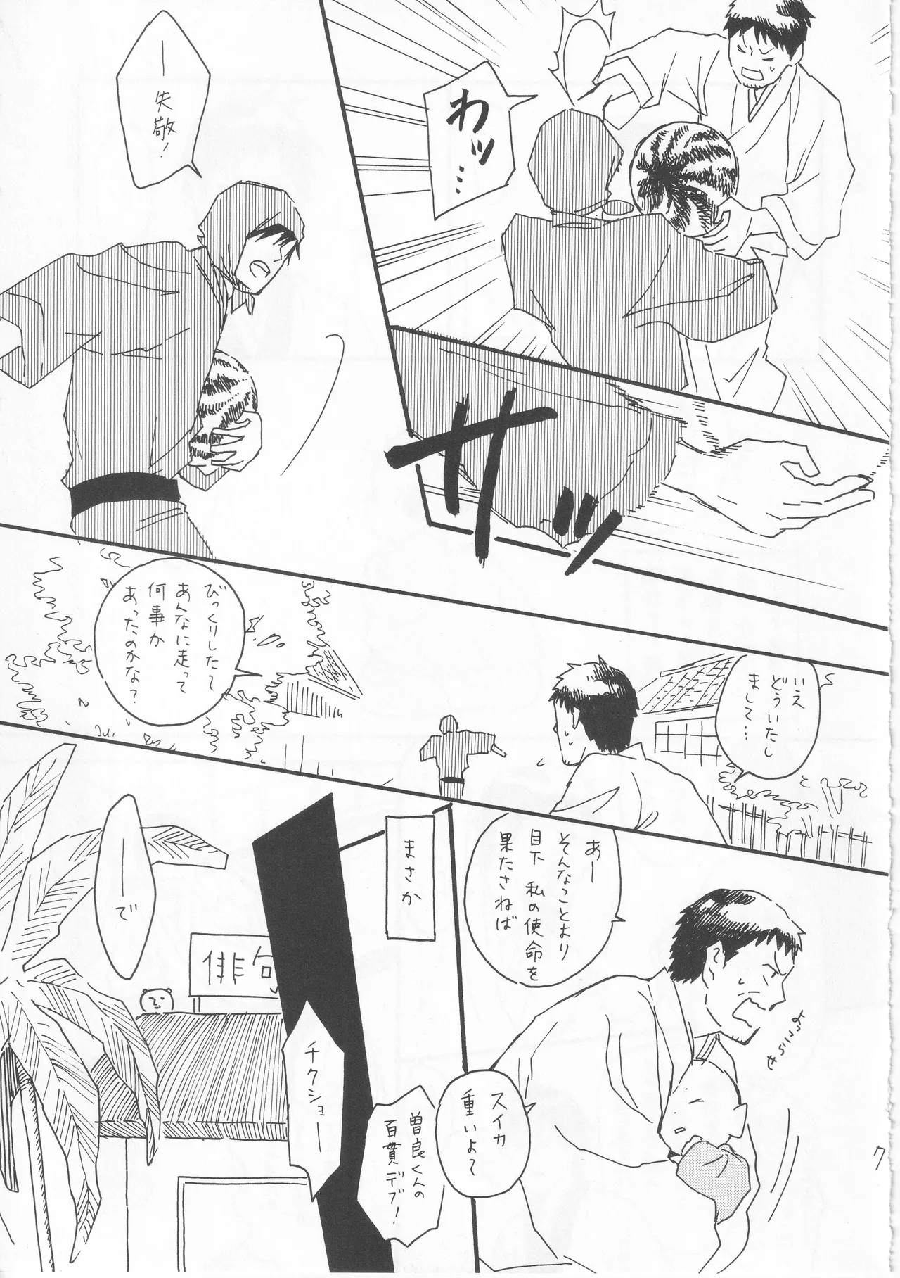 赤子を拾った松尾芭蕉 - Page 7