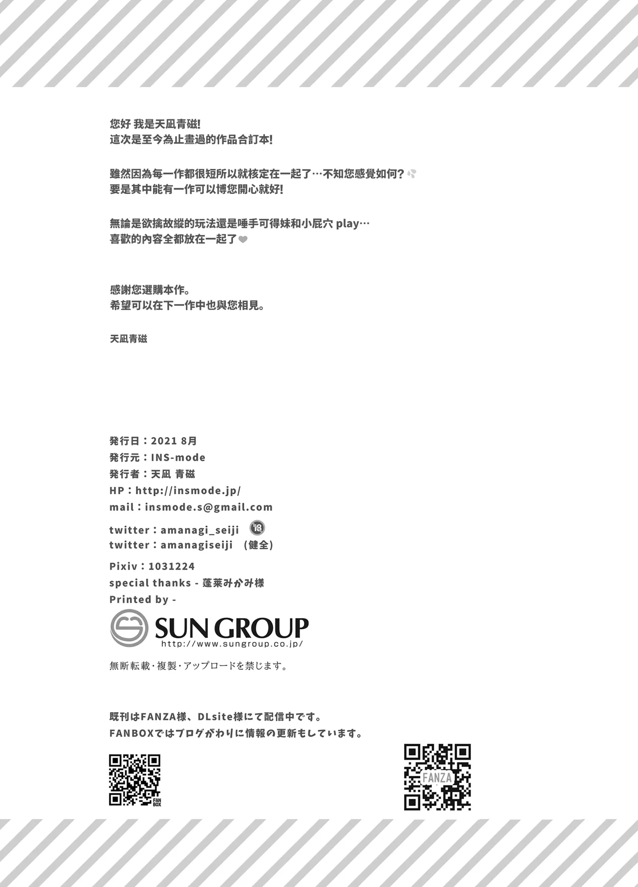 Boku to Imouto no Gaman Shuukan - Page 41