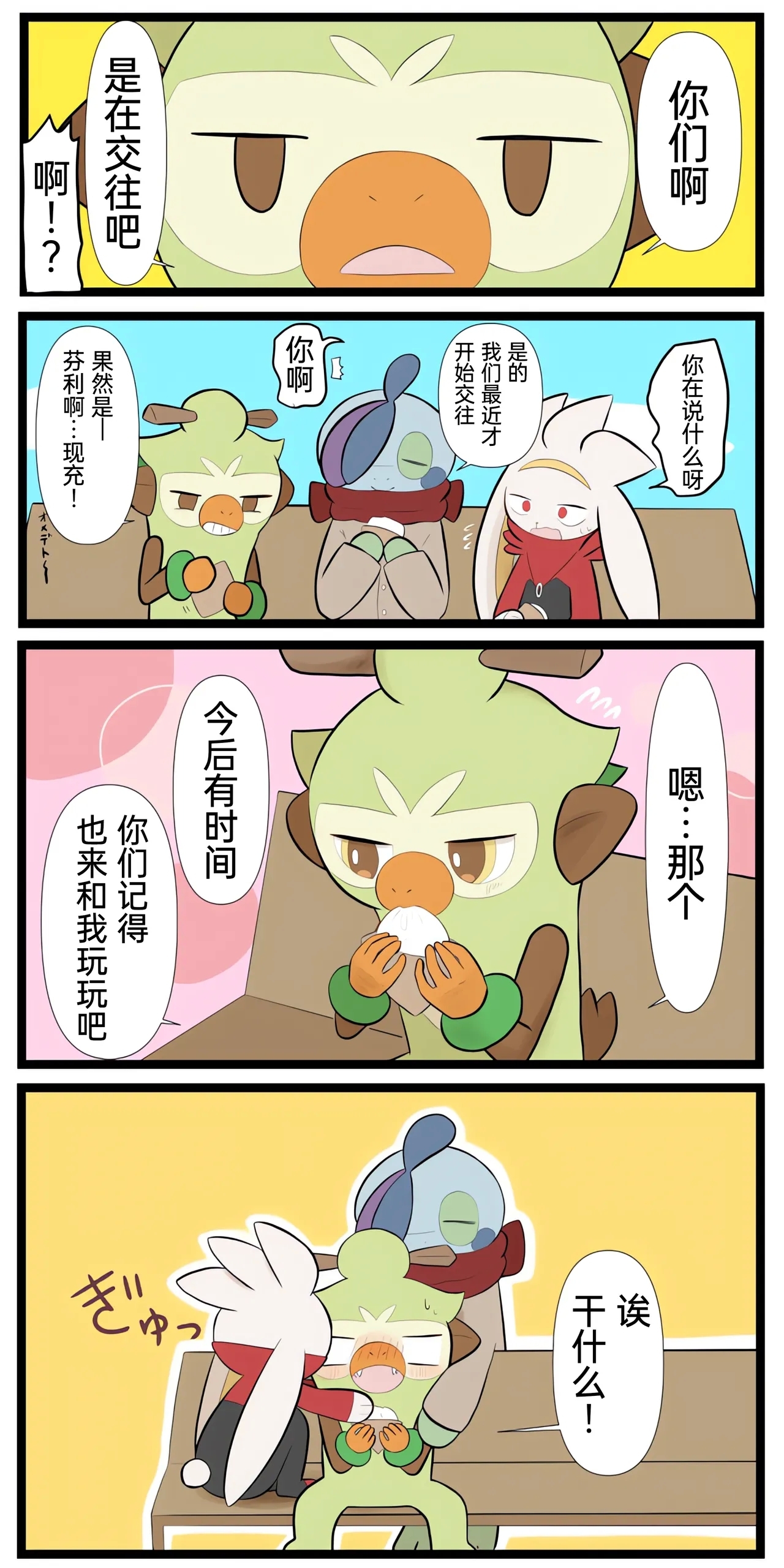 [Afr] ポケモン小ネタまとめ | 宝可梦的故事 [Chinese]（呜鸟木个人汉化组） 124