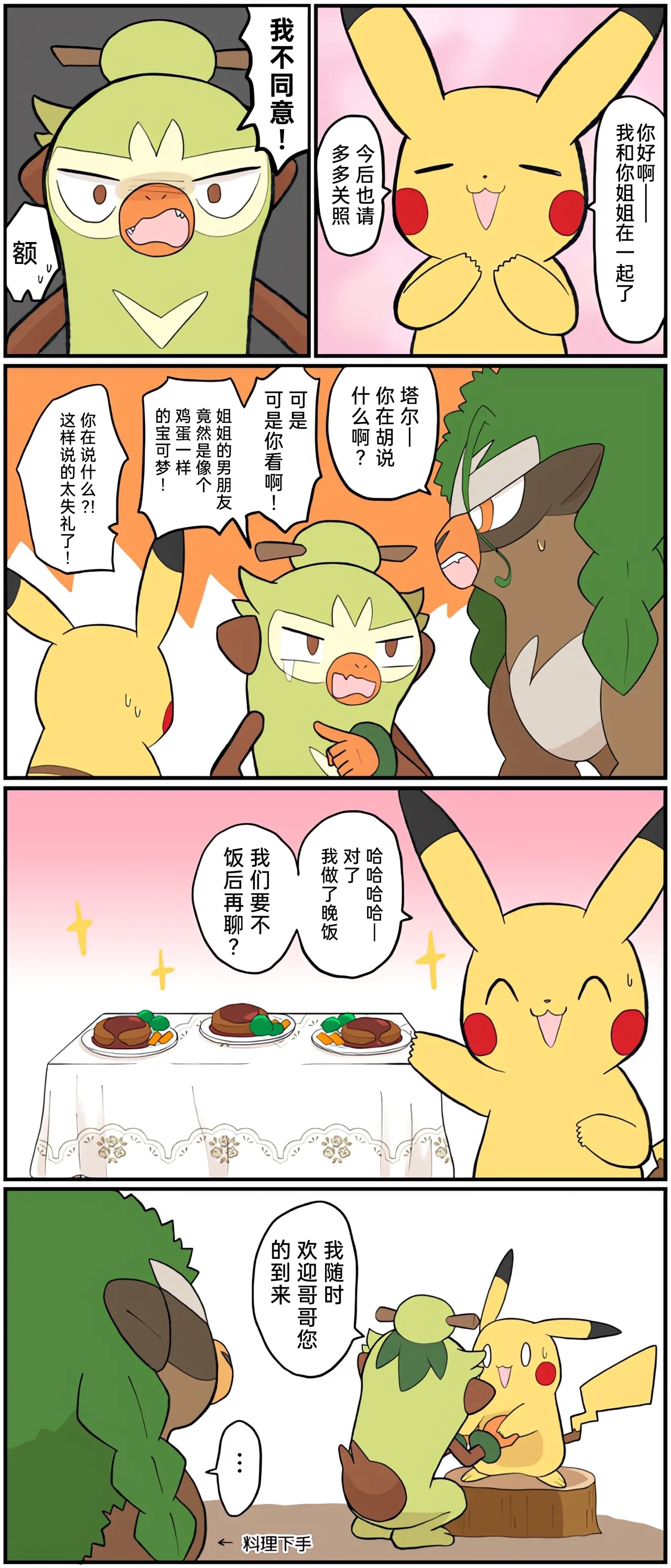 [Afr] ポケモン小ネタまとめ | 宝可梦的故事 [Chinese]（呜鸟木个人汉化组） 153