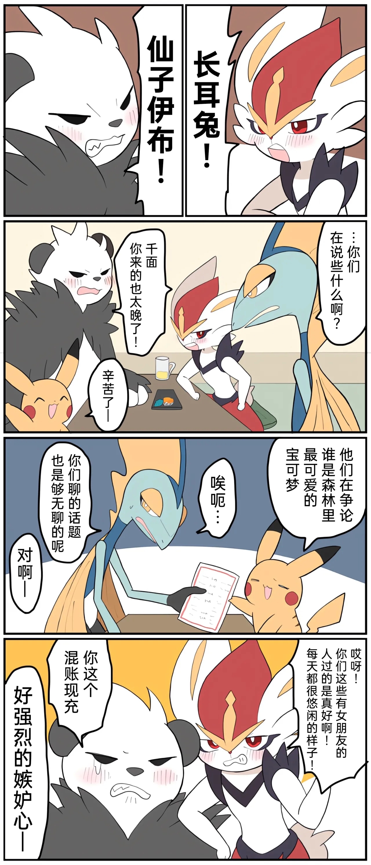 [Afr] ポケモン小ネタまとめ | 宝可梦的故事 [Chinese]（呜鸟木个人汉化组） 204