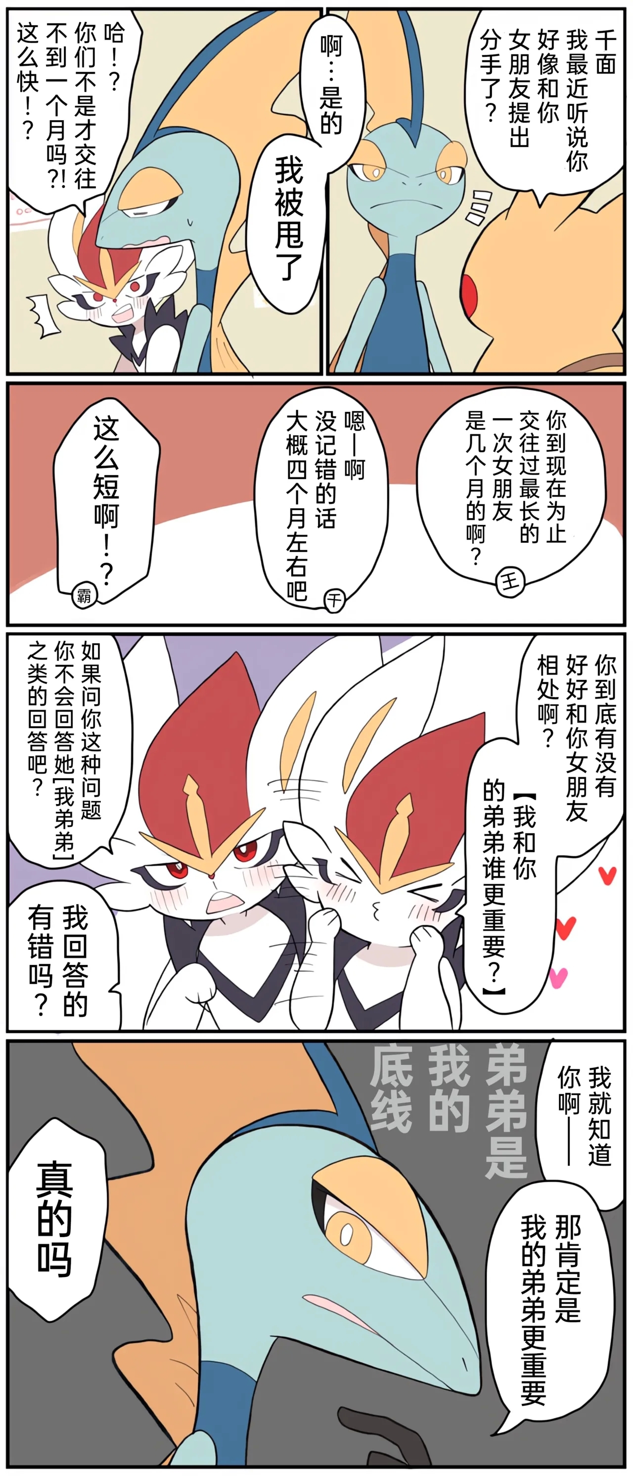 [Afr] ポケモン小ネタまとめ | 宝可梦的故事 [Chinese]（呜鸟木个人汉化组） 205
