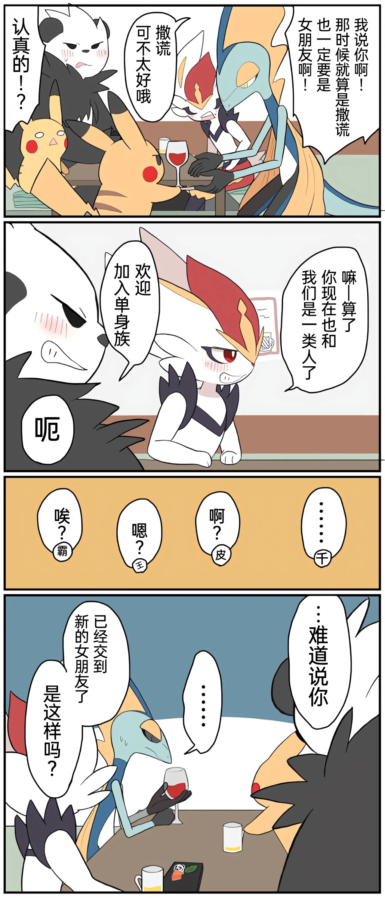 [Afr] ポケモン小ネタまとめ | 宝可梦的故事 [Chinese]（呜鸟木个人汉化组） 206