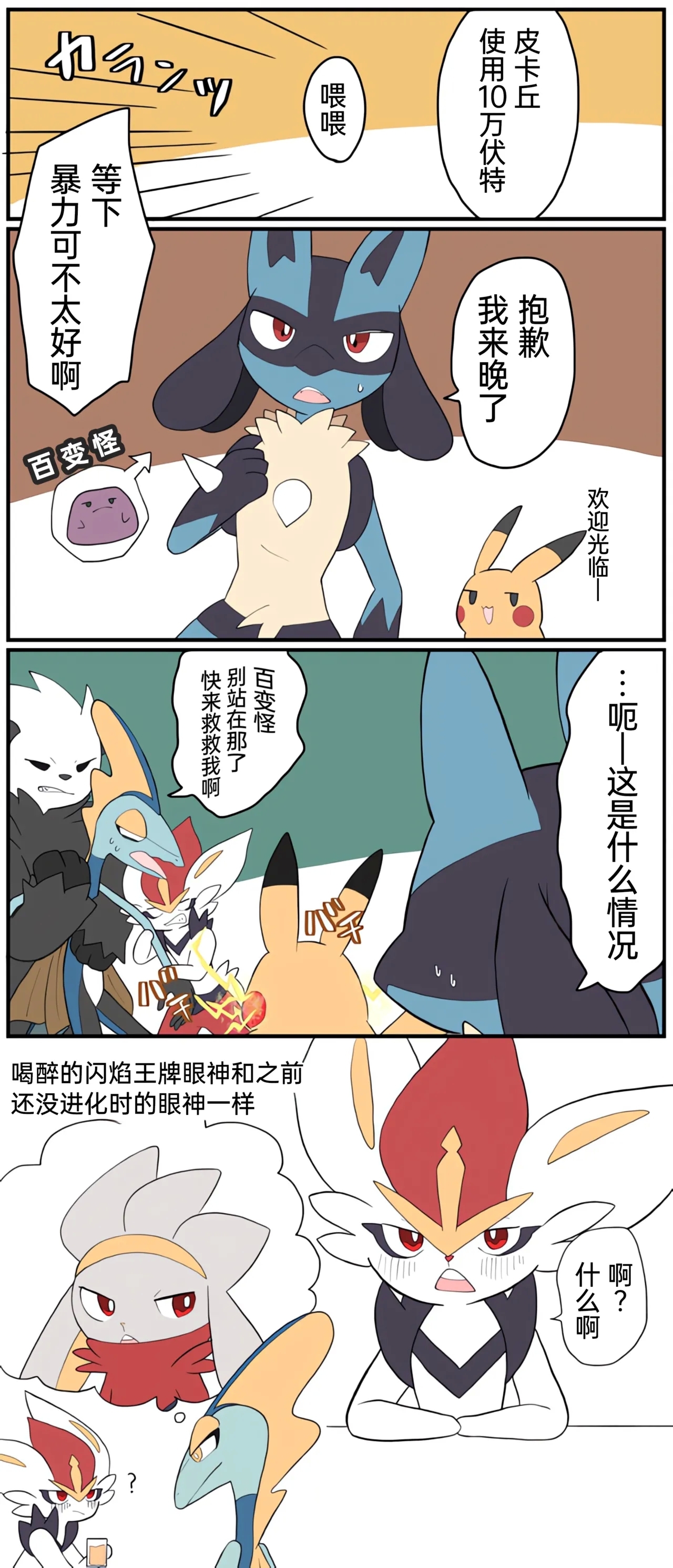 [Afr] ポケモン小ネタまとめ | 宝可梦的故事 [Chinese]（呜鸟木个人汉化组） 207