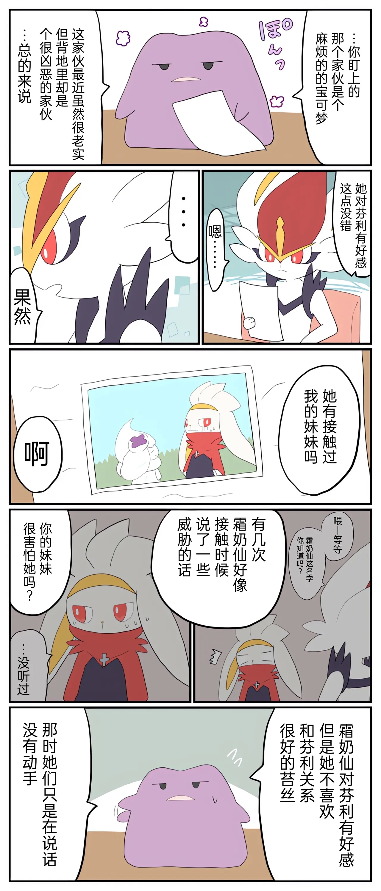 [Afr] ポケモン小ネタまとめ | 宝可梦的故事 [Chinese]（呜鸟木个人汉化组） 35