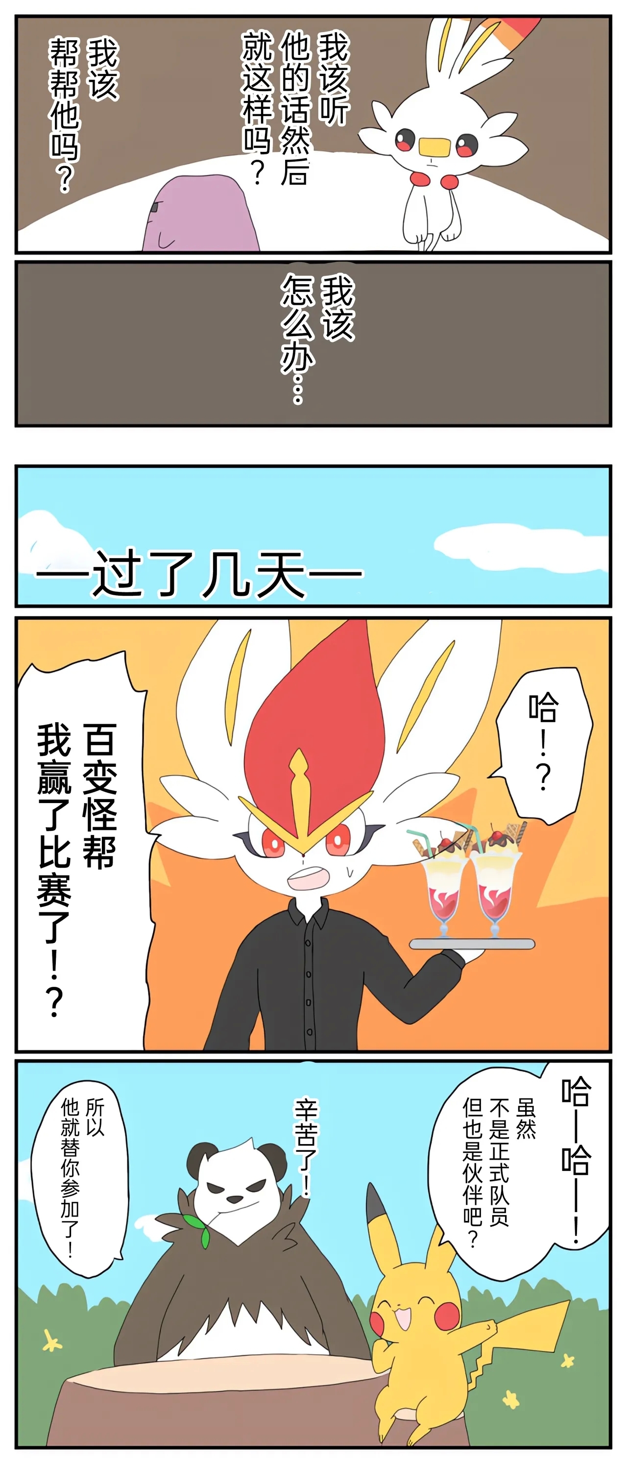 [Afr] ポケモン小ネタまとめ | 宝可梦的故事 [Chinese]（呜鸟木个人汉化组） 76