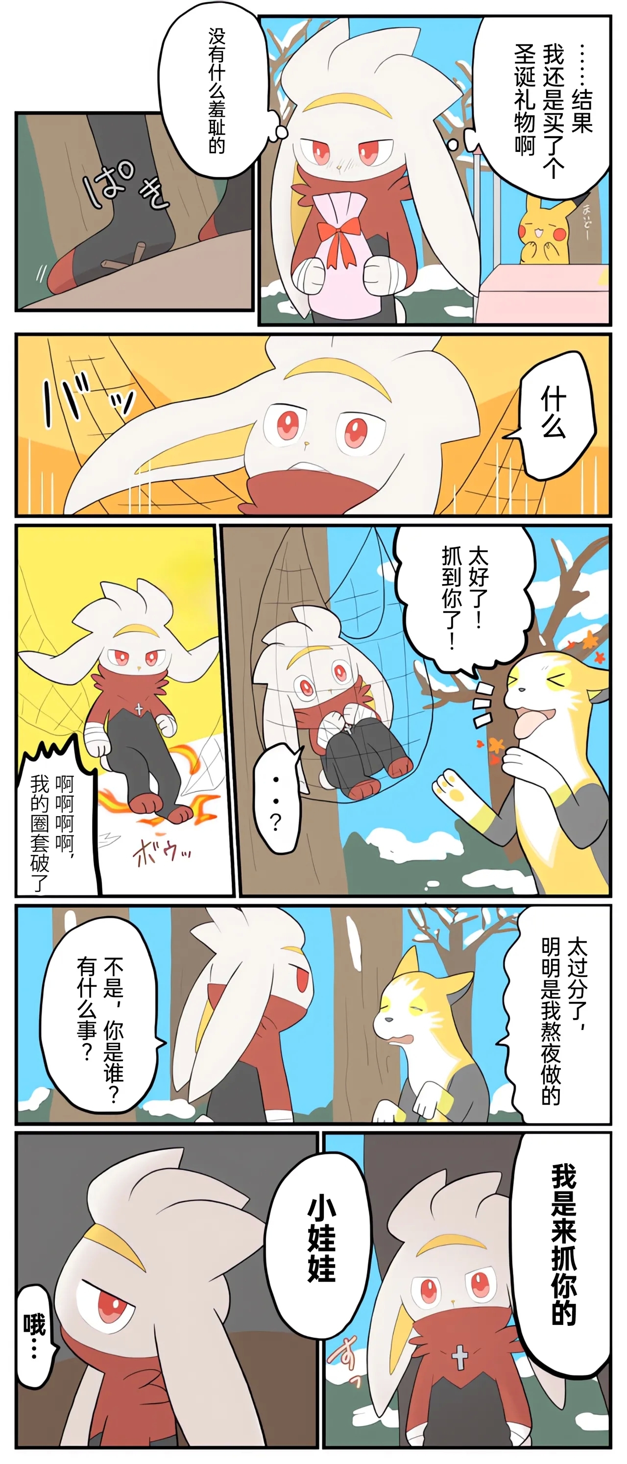 [Afr] ポケモン小ネタまとめ | 宝可梦的故事 [Chinese]（呜鸟木个人汉化组） 87