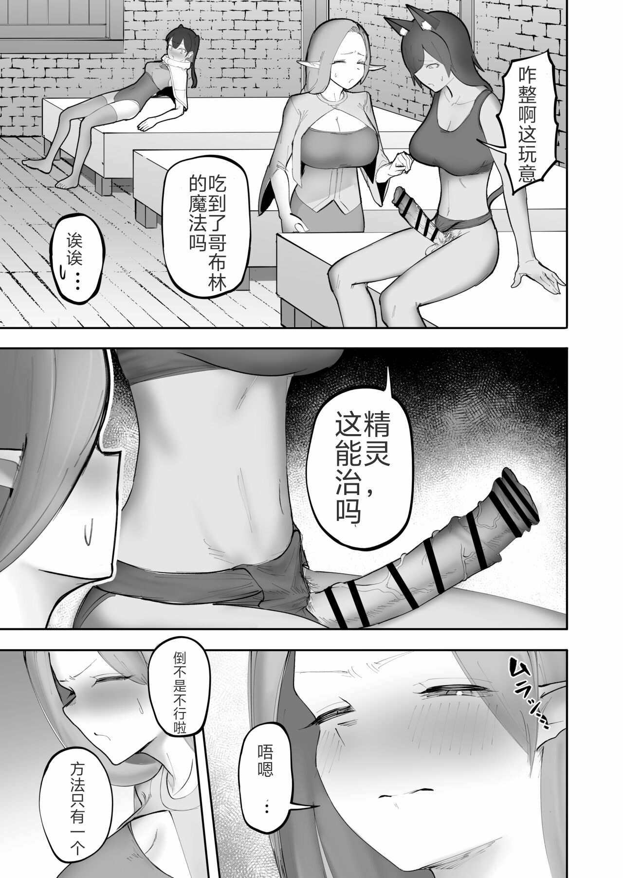 Nakama no Juujin ga Futanari ni Natte shimatta Hanashi - Page 7