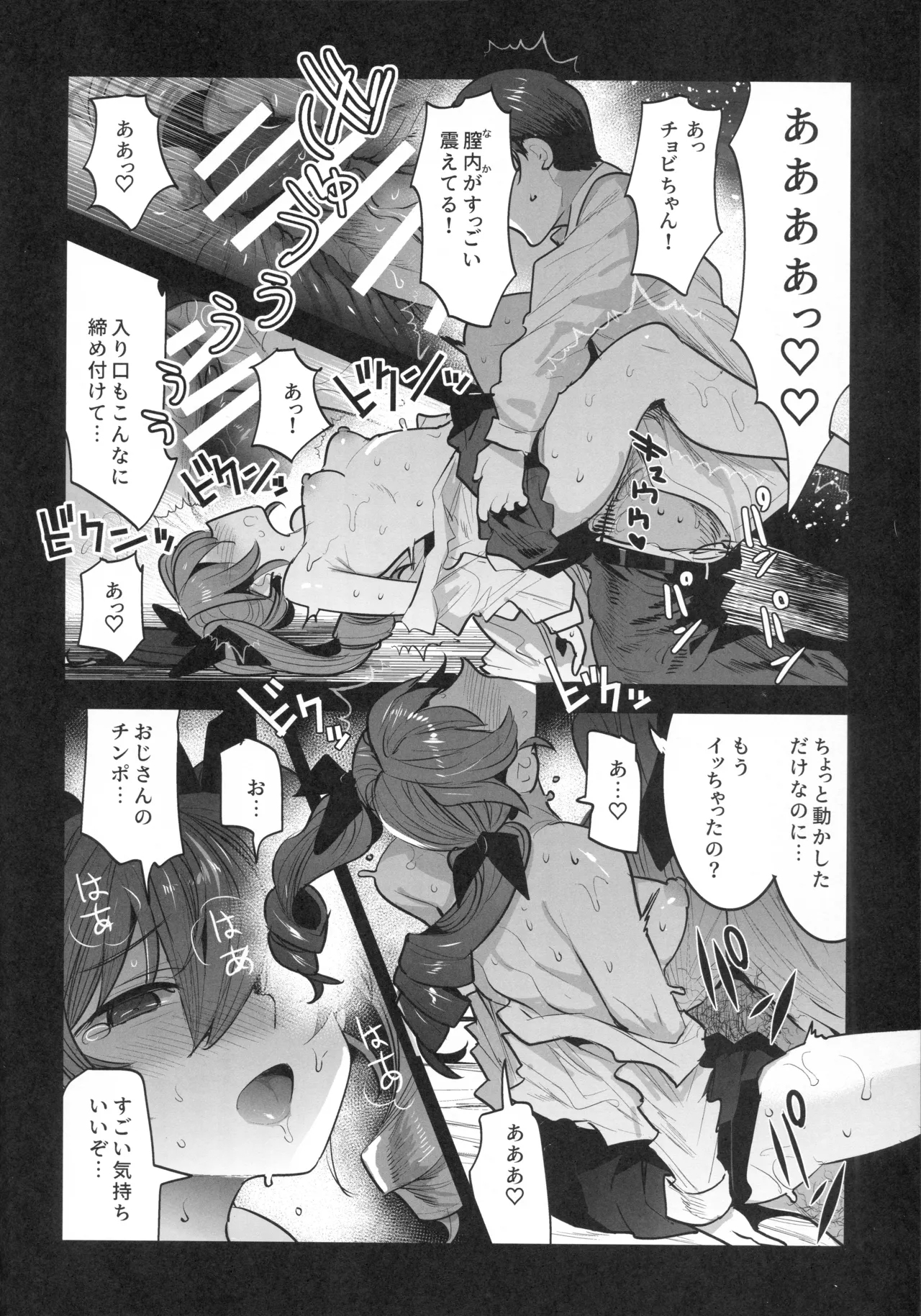 Hは一回だけって言ったじゃないかッ！ - Page 13