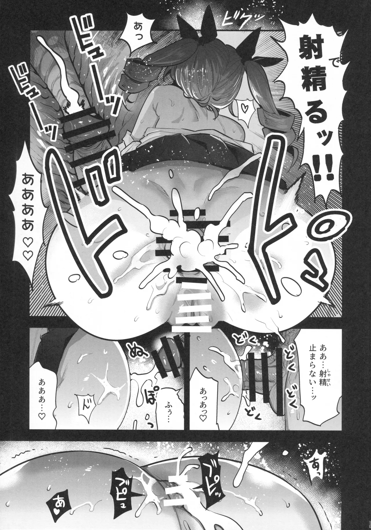 Hは一回だけって言ったじゃないかッ！ - Page 20