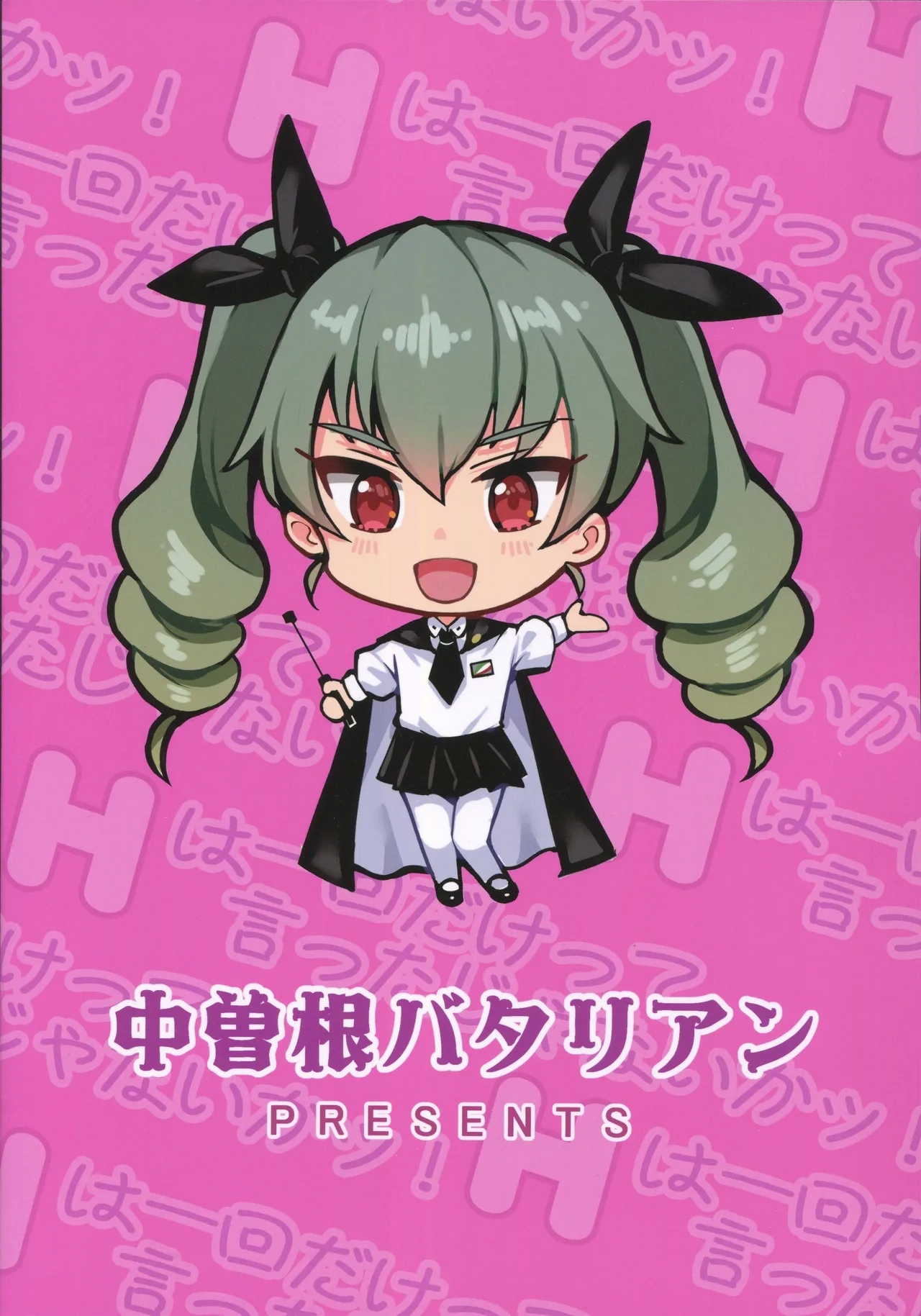 Hは一回だけって言ったじゃないかッ！ - Page 22