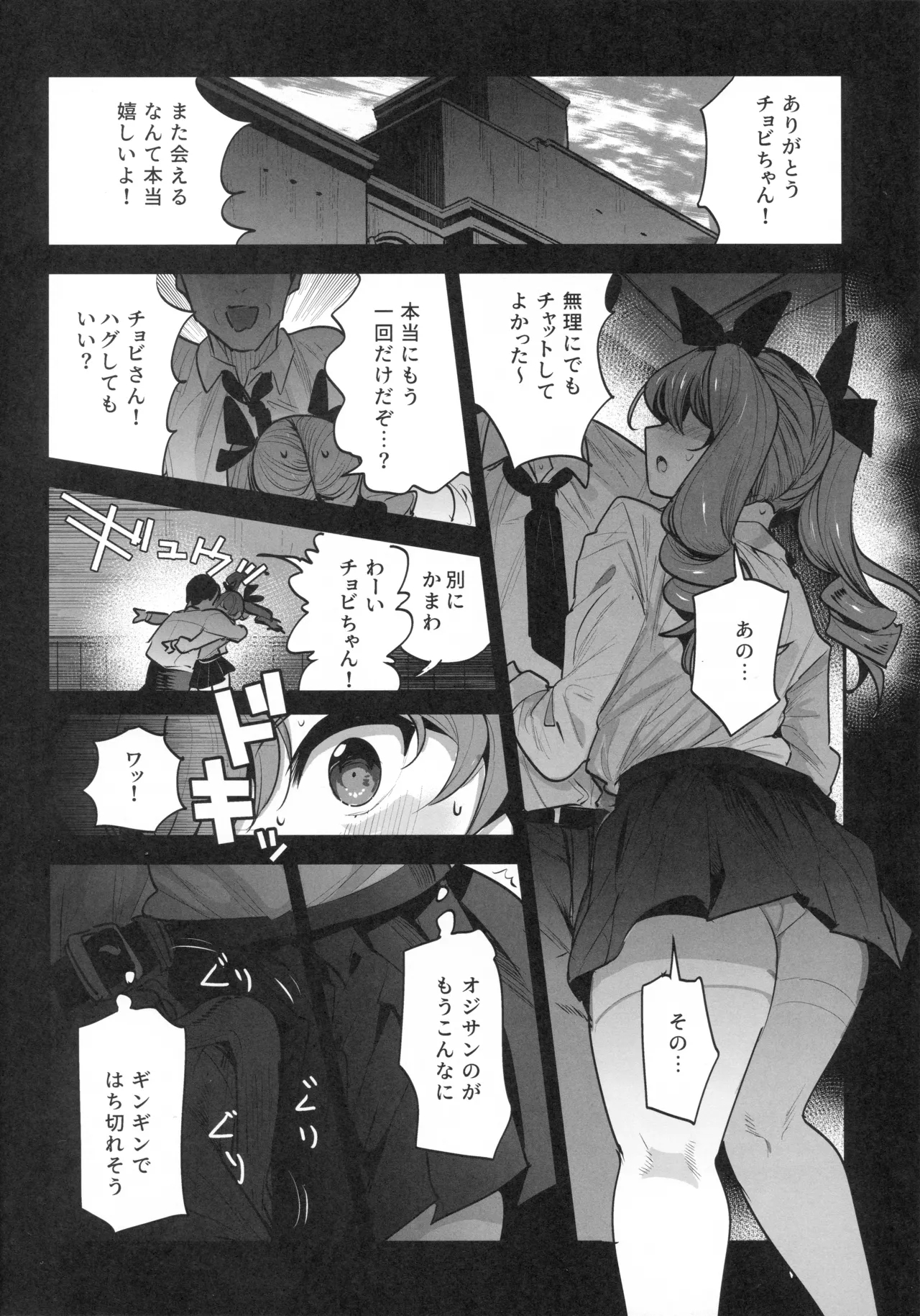 Hは一回だけって言ったじゃないかッ！ - Page 3