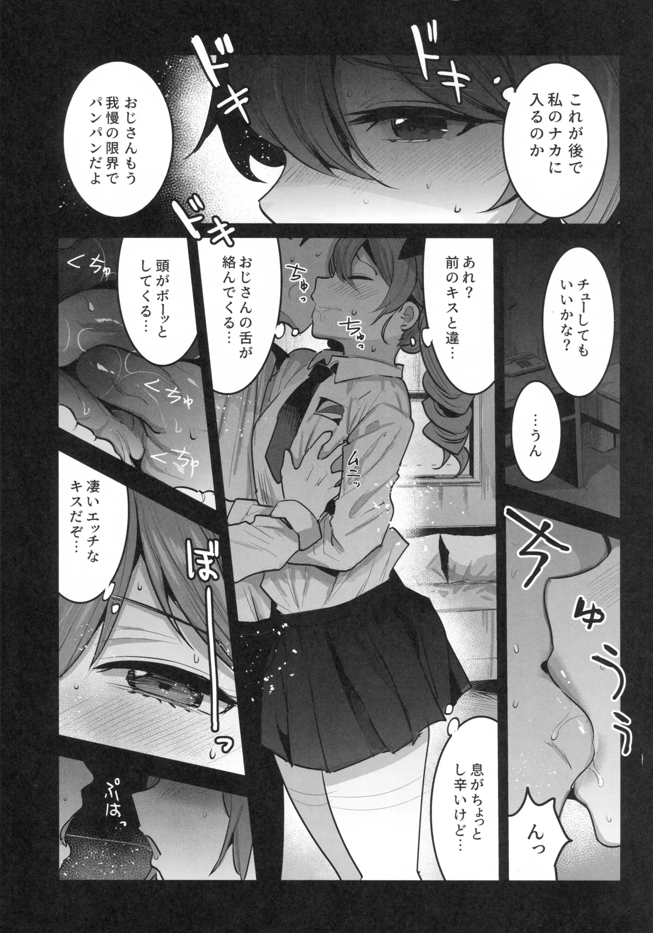 Hは一回だけって言ったじゃないかッ！ - Page 4