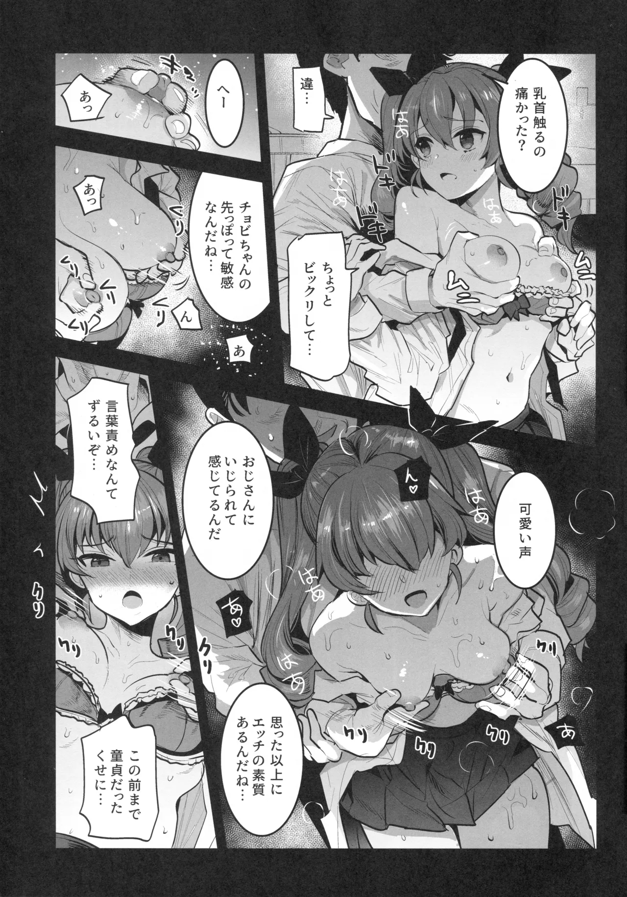Hは一回だけって言ったじゃないかッ！ - Page 6