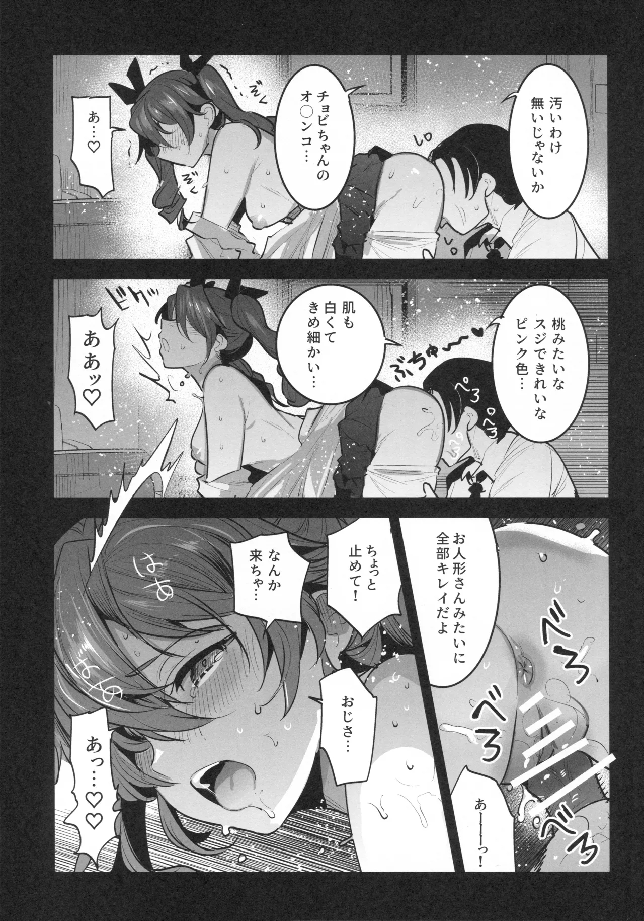 Hは一回だけって言ったじゃないかッ！ - Page 8