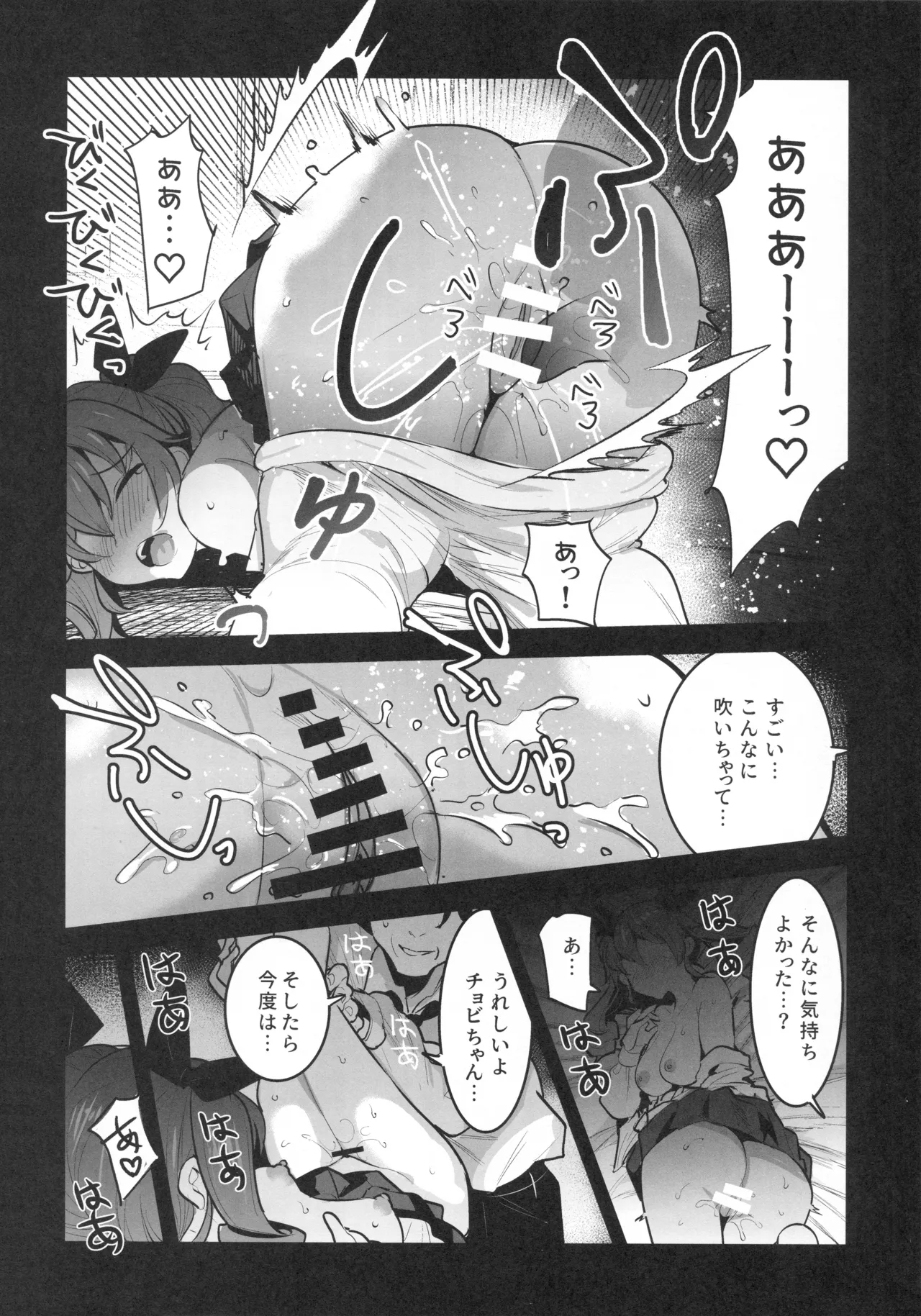 Hは一回だけって言ったじゃないかッ！ - Page 9