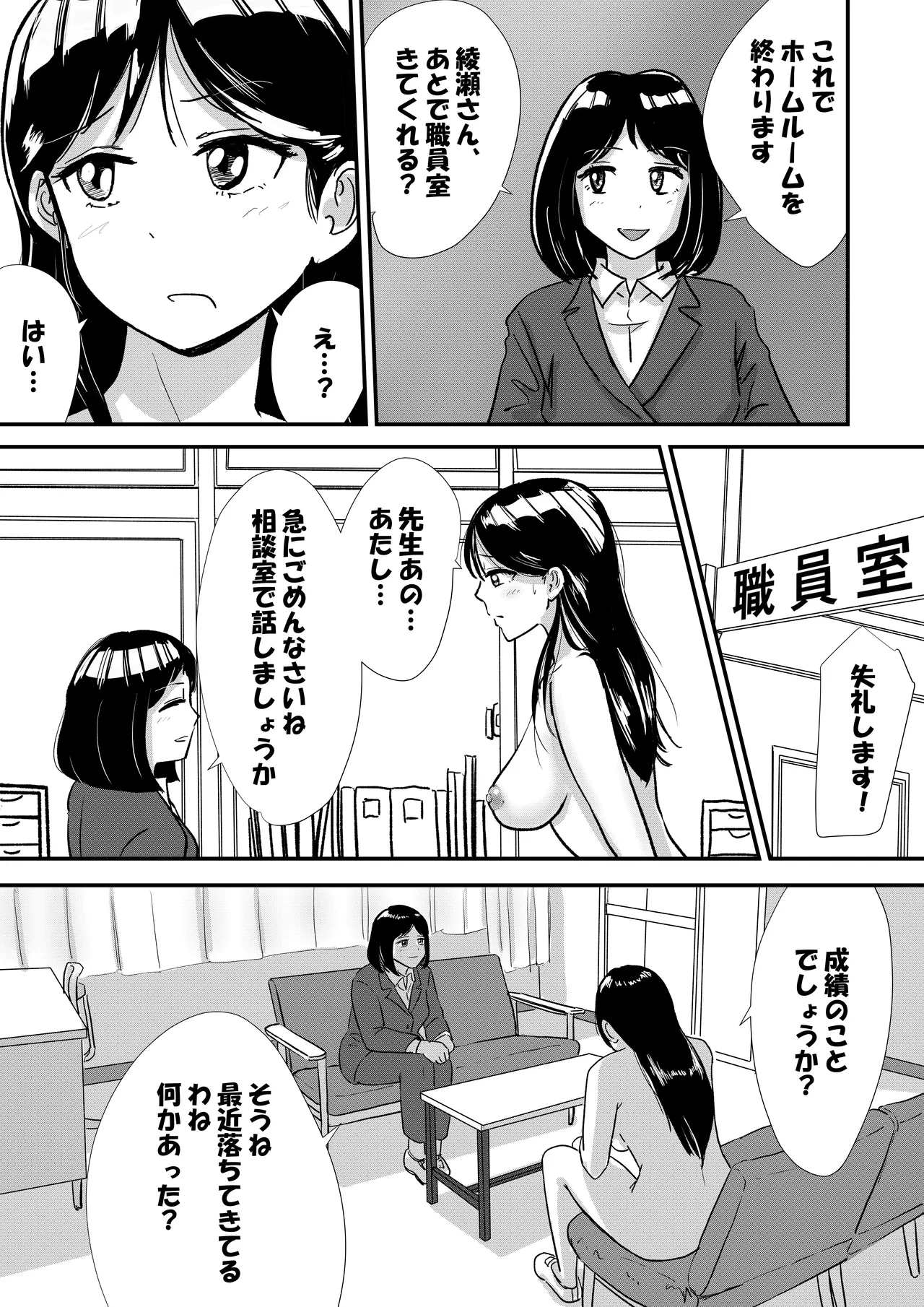 Shuukyoujou no Riyuu de Zenra no Joshi Kousei ga Nude Dessin Model ni natta Hanashi - Page 7