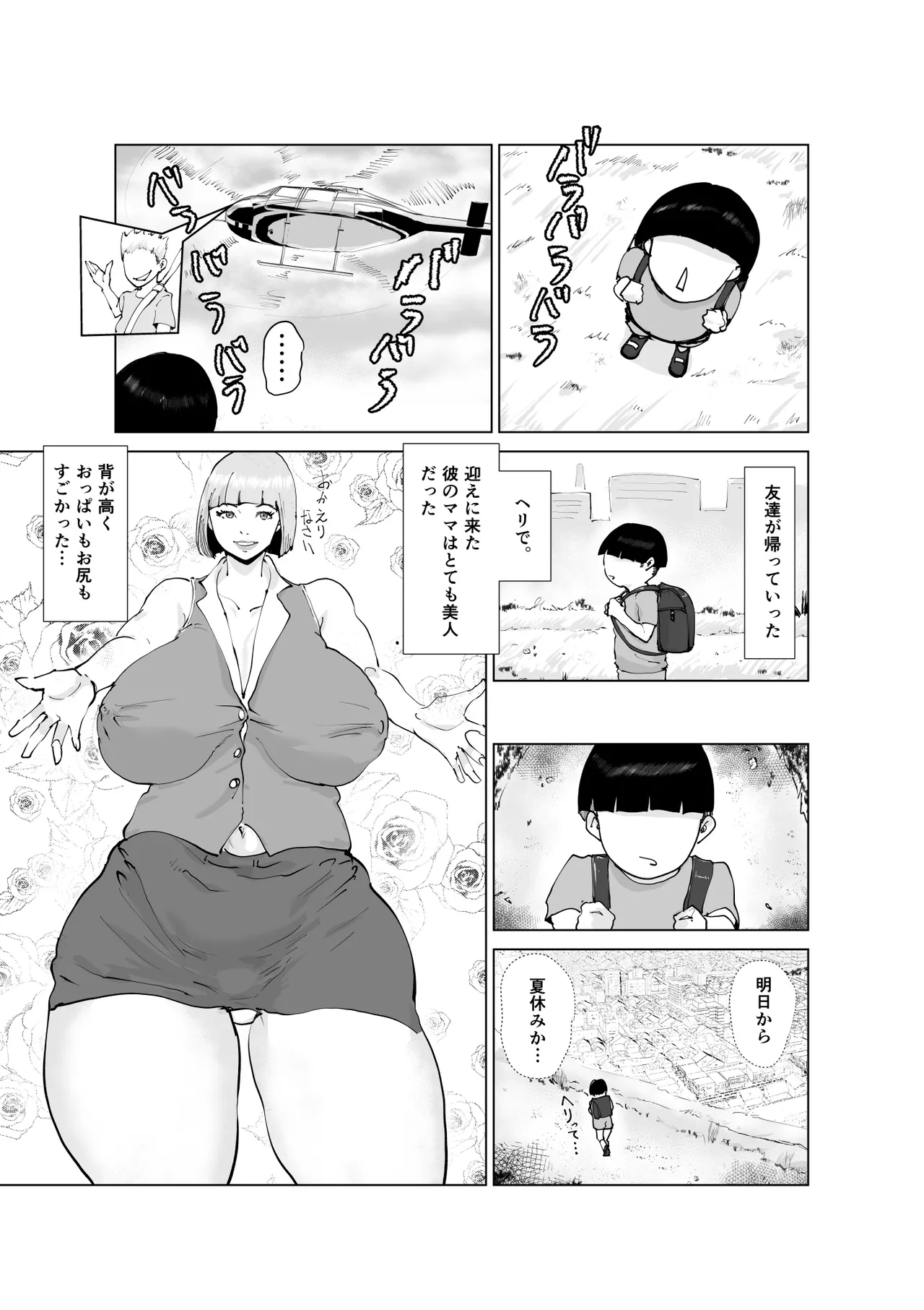 [はとほる] 友ママまっちんぐ〜マッチングしたのは超絶金持ちの友達のママでした〜 - Hentaiaz.com - 2