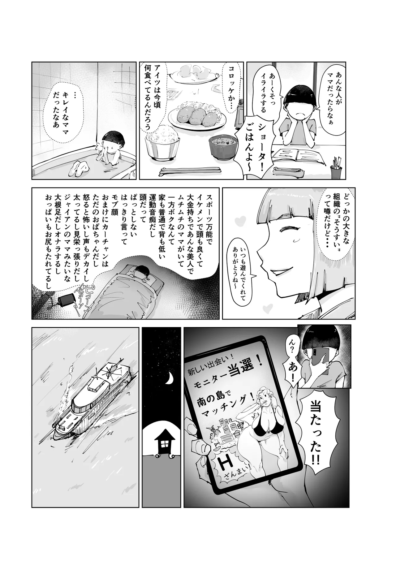 友ママまっちんぐ〜マッチングしたのは超絶金持ちの友達のママでした〜 - Page 6