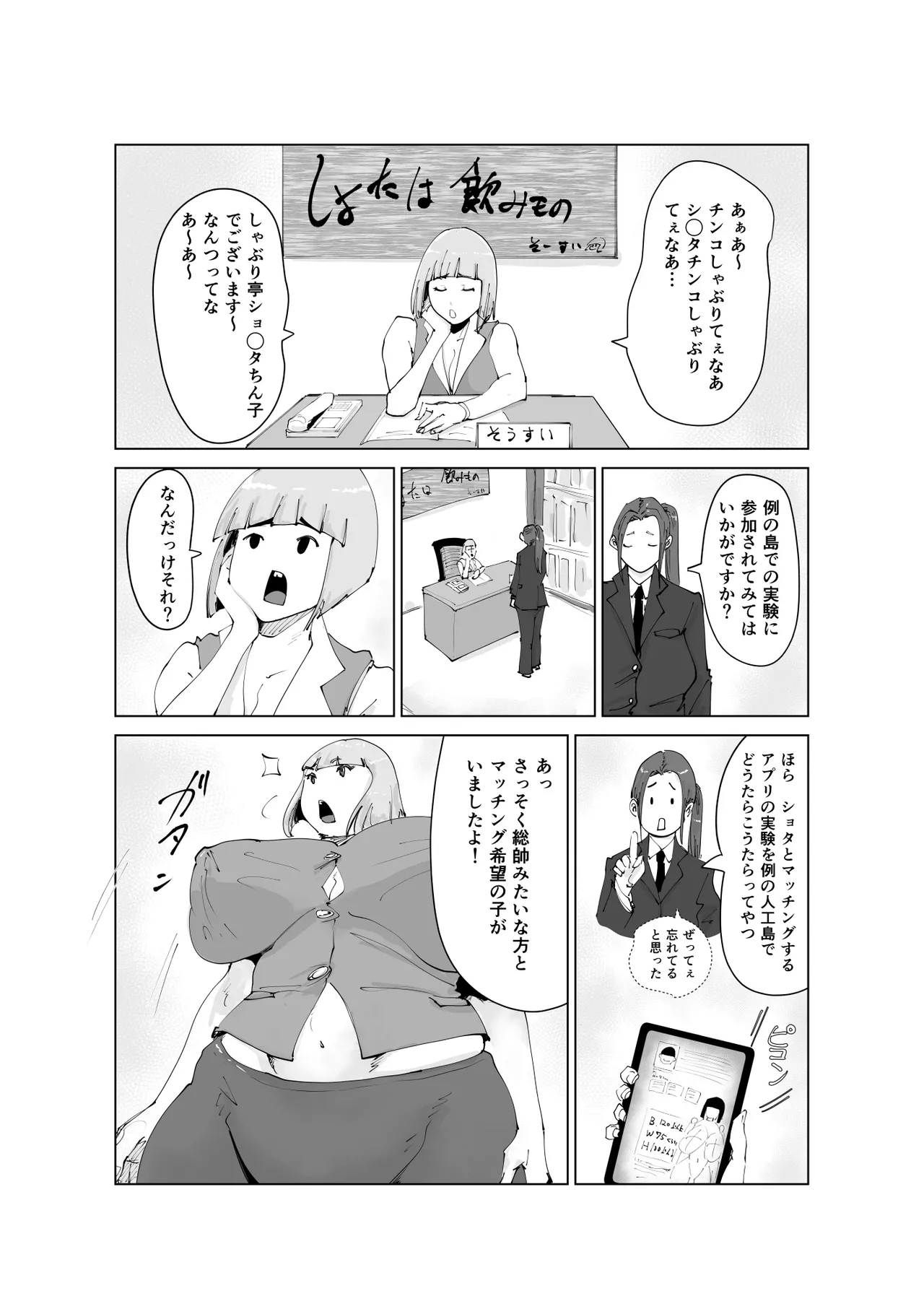 友ママまっちんぐ〜マッチングしたのは超絶金持ちの友達のママでした〜 - Page 7
