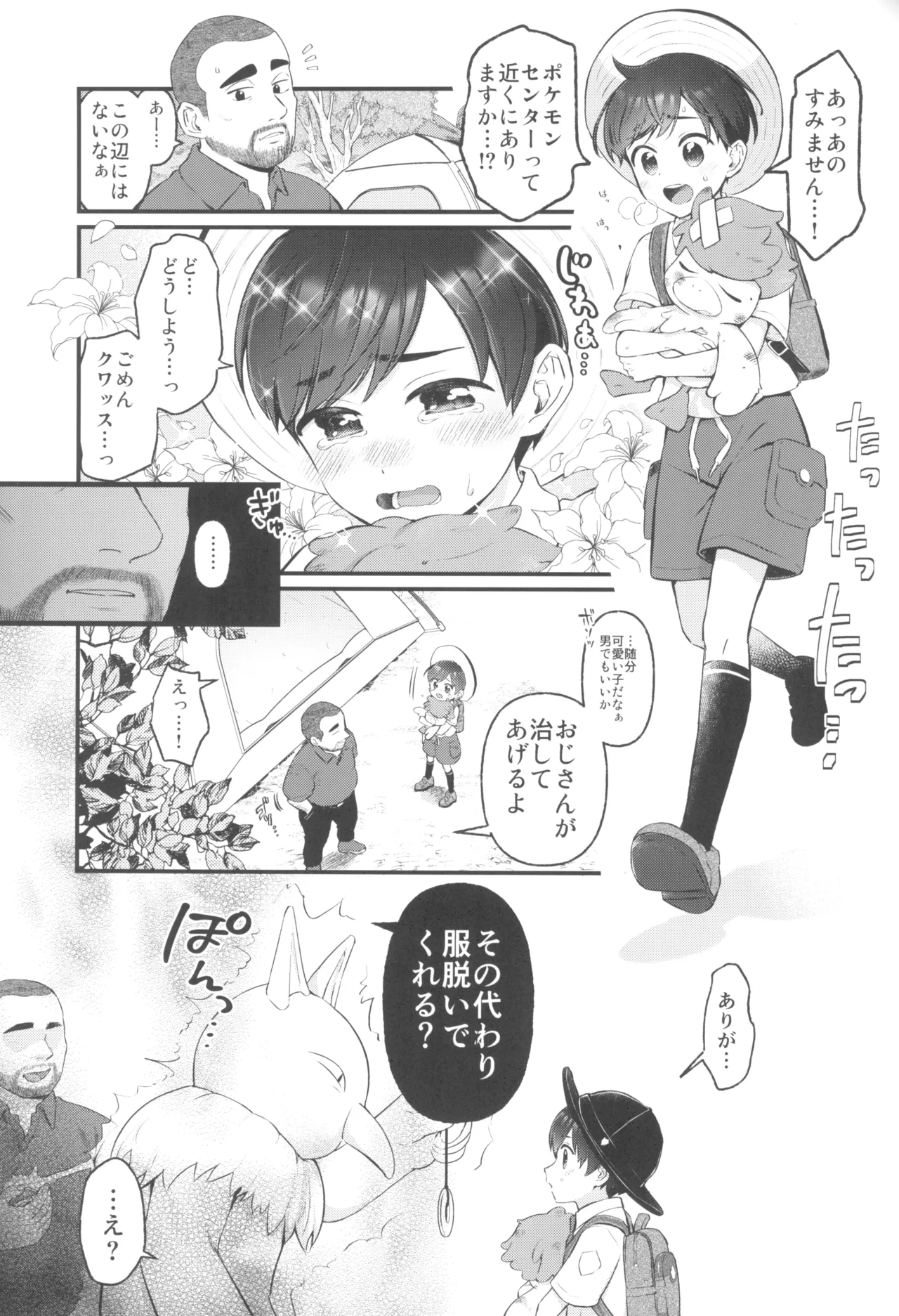 [山 (ワサビ)] ハルトちゃんは女の子! (ポケットモンスター スカーレット・バイオレット) - Hentaiaz.com - 3
