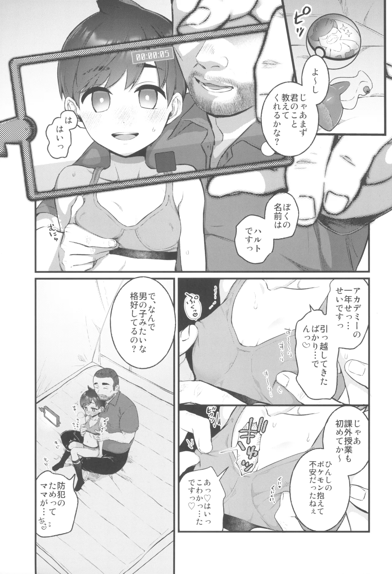 Haruto-chan wa onnanoko! - Page 5