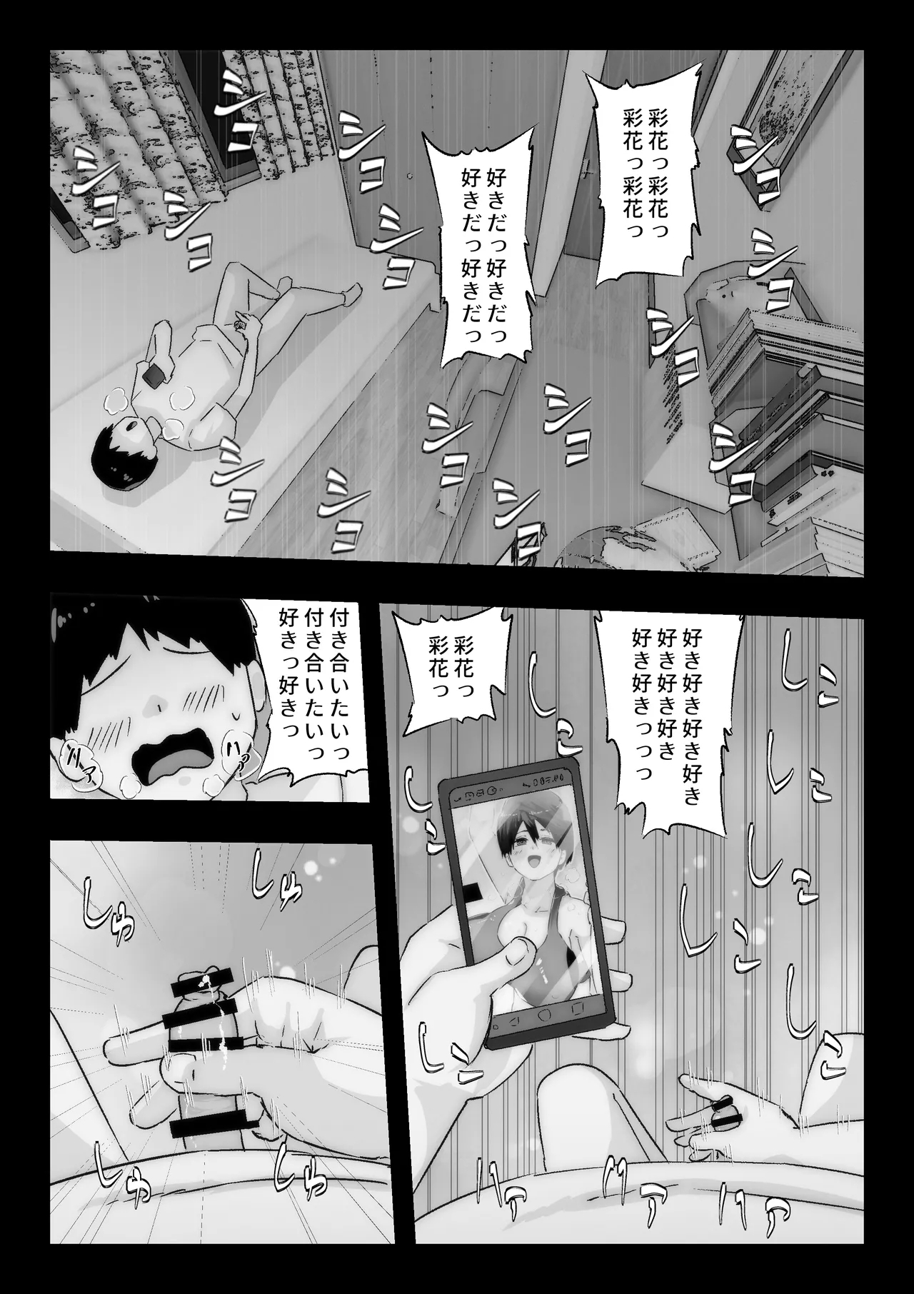 大好きな幼馴染に告白するためセックスの練習をする陸上部員 - Page 75