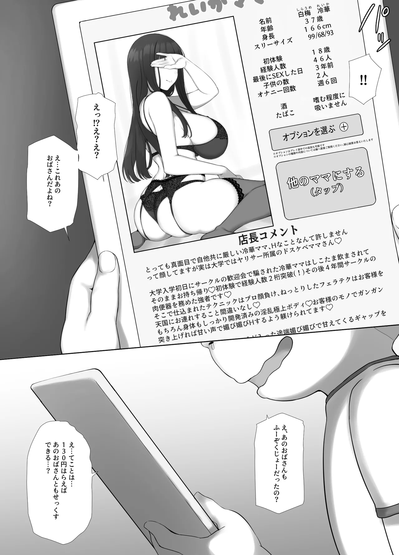 友ママデリヘルアプリでおっかない教育ママもHな肉便器にしちゃお - Page 14
