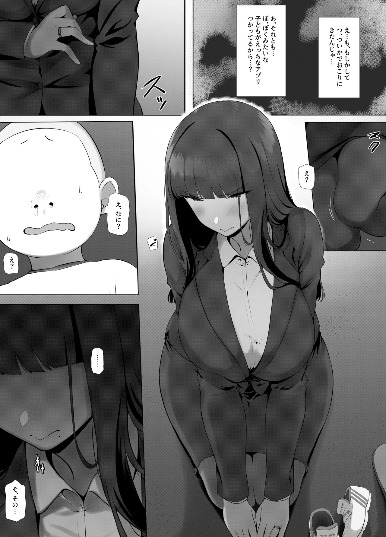 友ママデリヘルアプリでおっかない教育ママもHな肉便器にしちゃお - Page 17