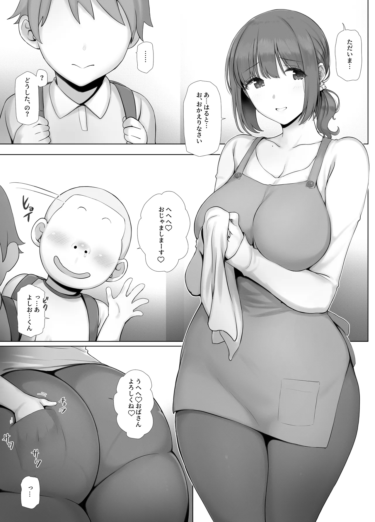 友ママデリヘルアプリでおっかない教育ママもHな肉便器にしちゃお - Page 2