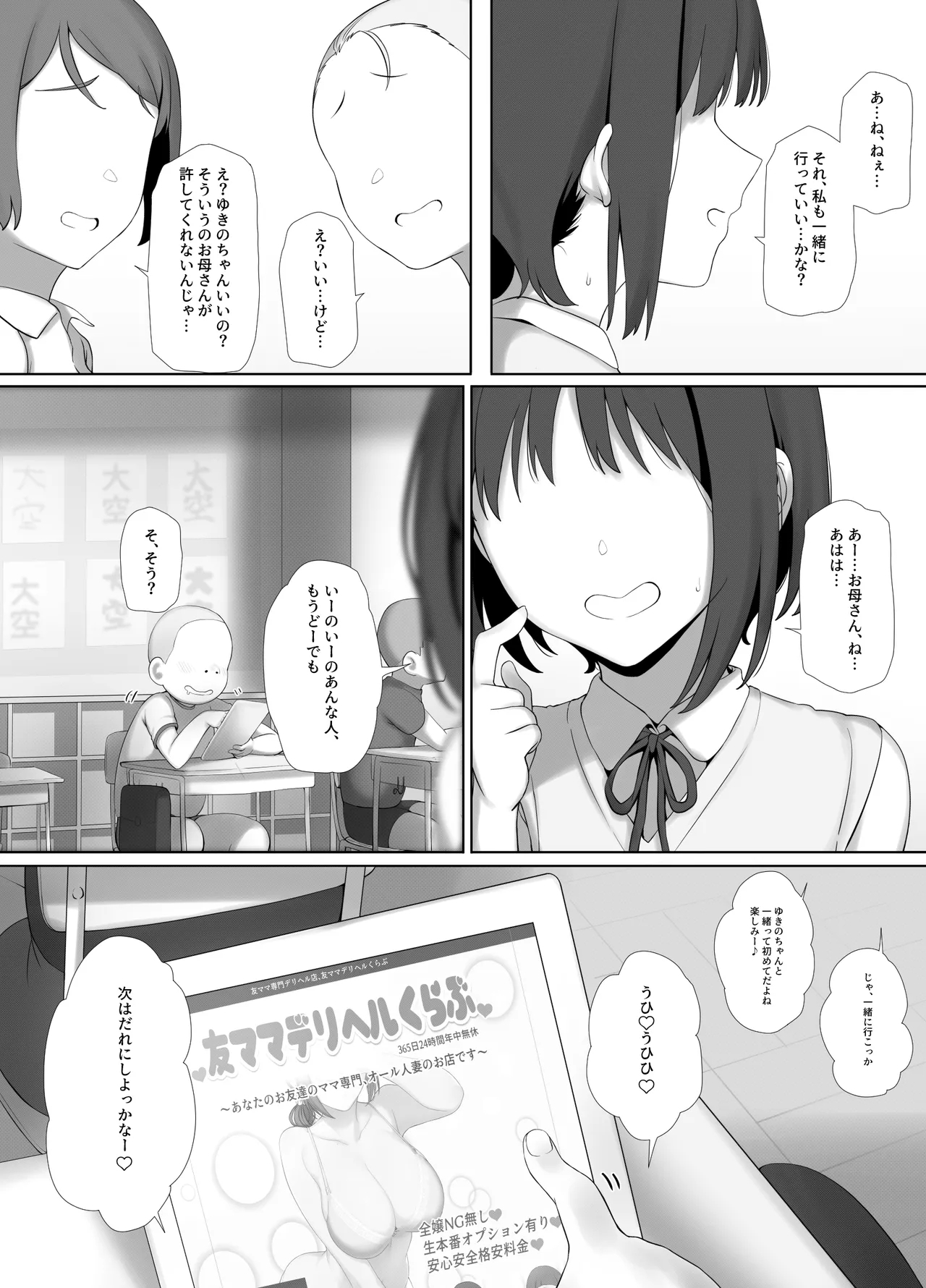 友ママデリヘルアプリでおっかない教育ママもHな肉便器にしちゃお - Page 63
