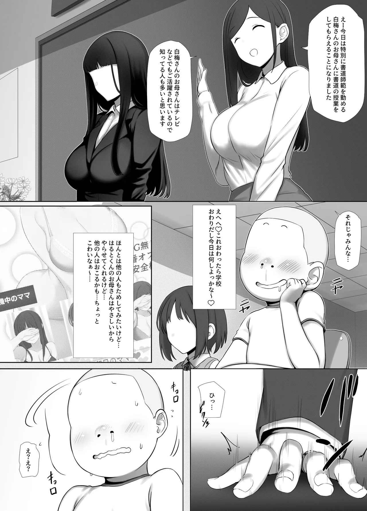 友ママデリヘルアプリでおっかない教育ママもHな肉便器にしちゃお - Page 7
