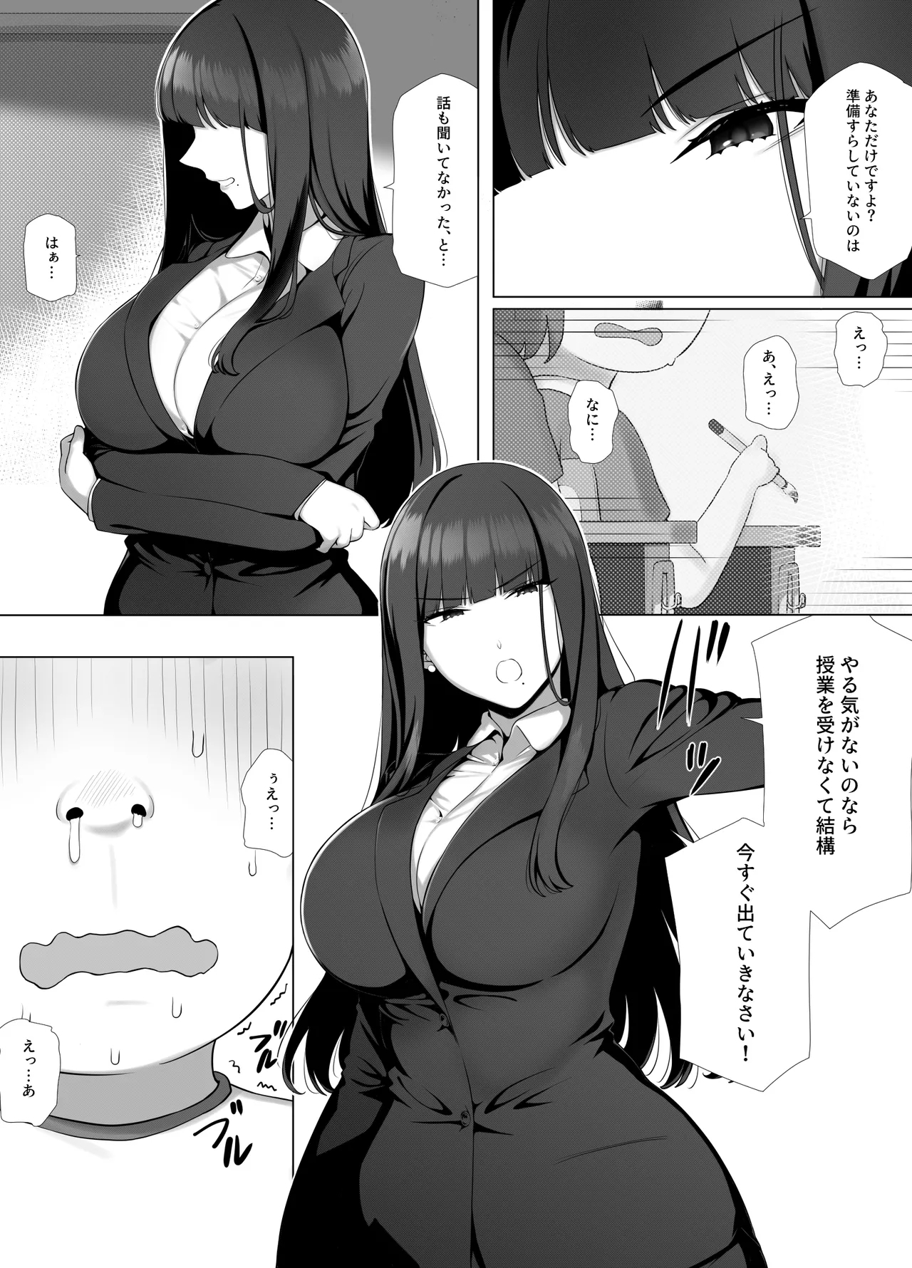 友ママデリヘルアプリでおっかない教育ママもHな肉便器にしちゃお - Page 9