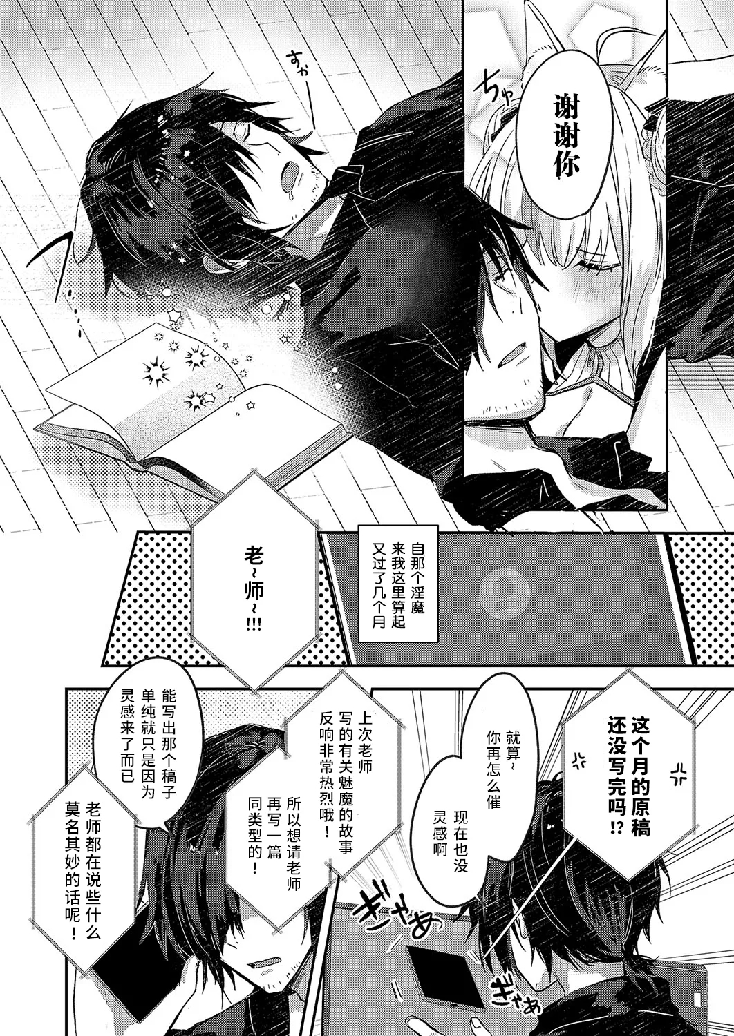 Yonde masen yo!? 〜Oshikake Succubus Shoukan shichai mashita〜 | 我可没叫你过来!? 〜不小心召唤出来一个不请自来的魅魔〜 - Page 23