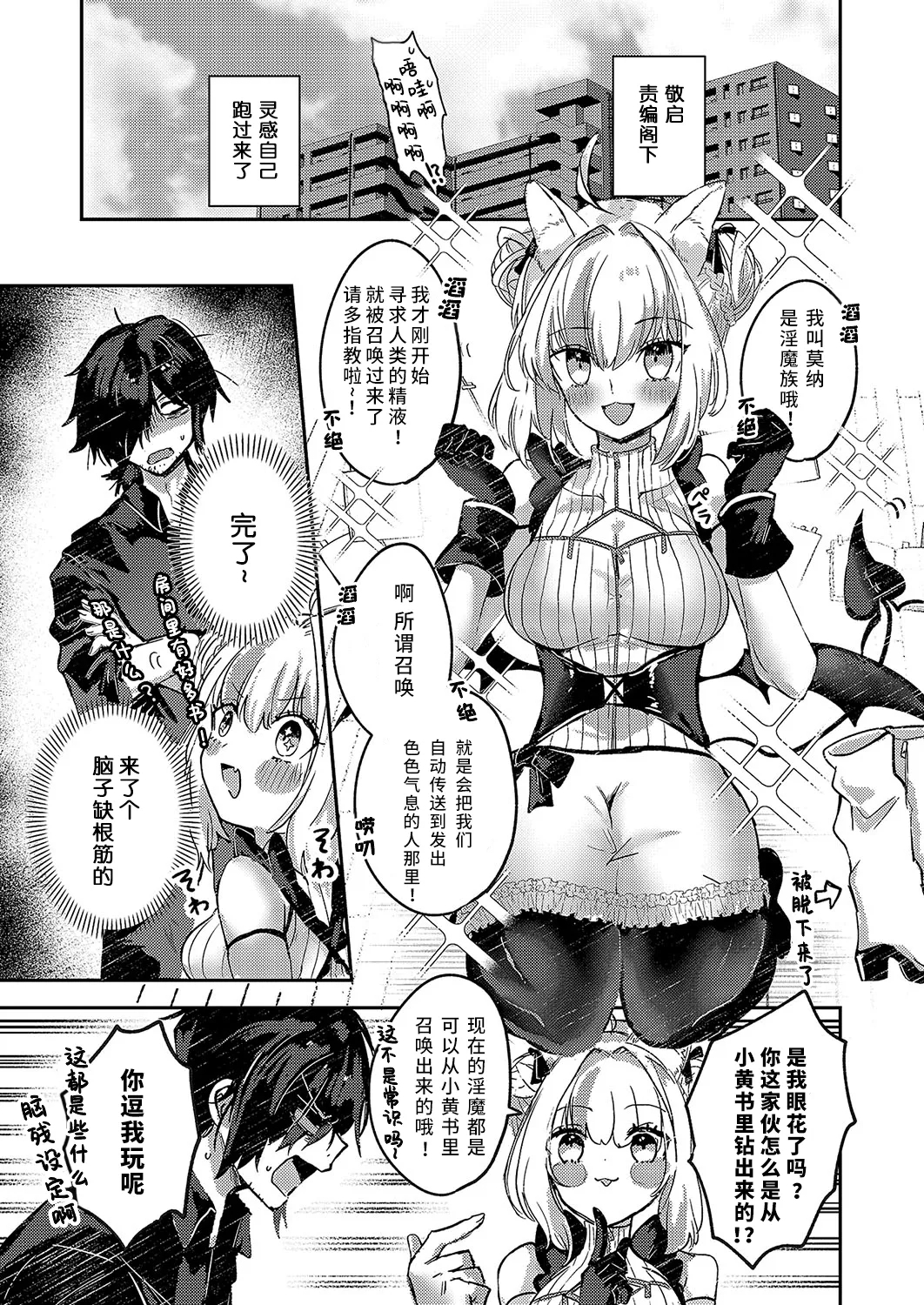 Yonde masen yo!? 〜Oshikake Succubus Shoukan shichai mashita〜 | 我可没叫你过来!? 〜不小心召唤出来一个不请自来的魅魔〜 - Page 4
