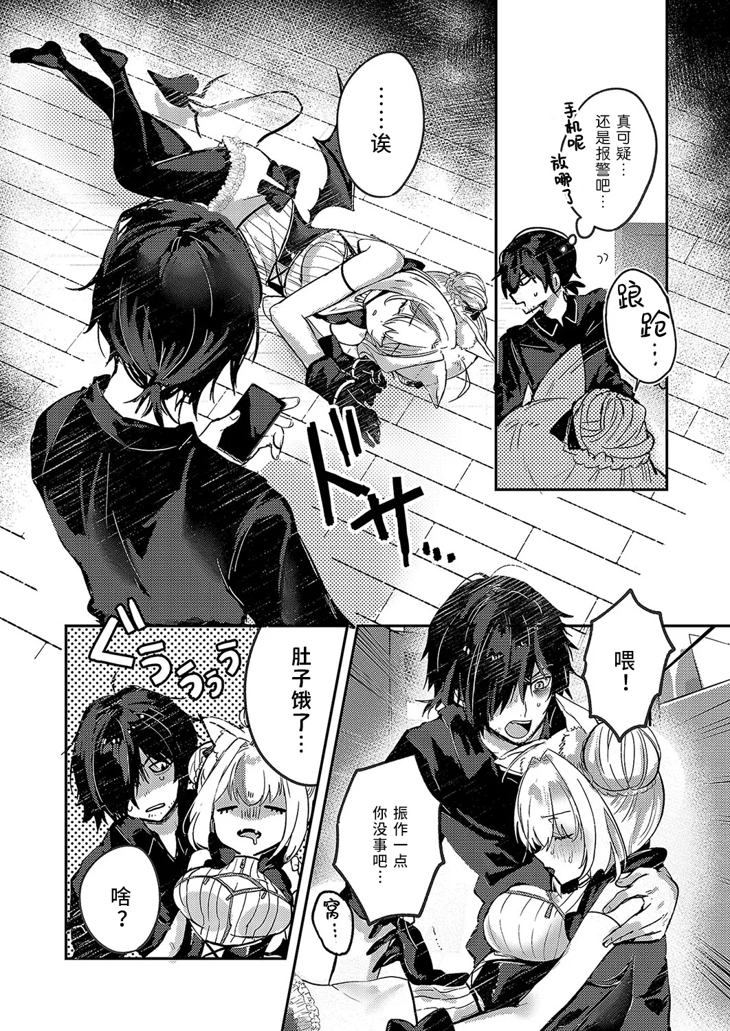 Yonde masen yo!? 〜Oshikake Succubus Shoukan shichai mashita〜 | 我可没叫你过来!? 〜不小心召唤出来一个不请自来的魅魔〜 - Page 5