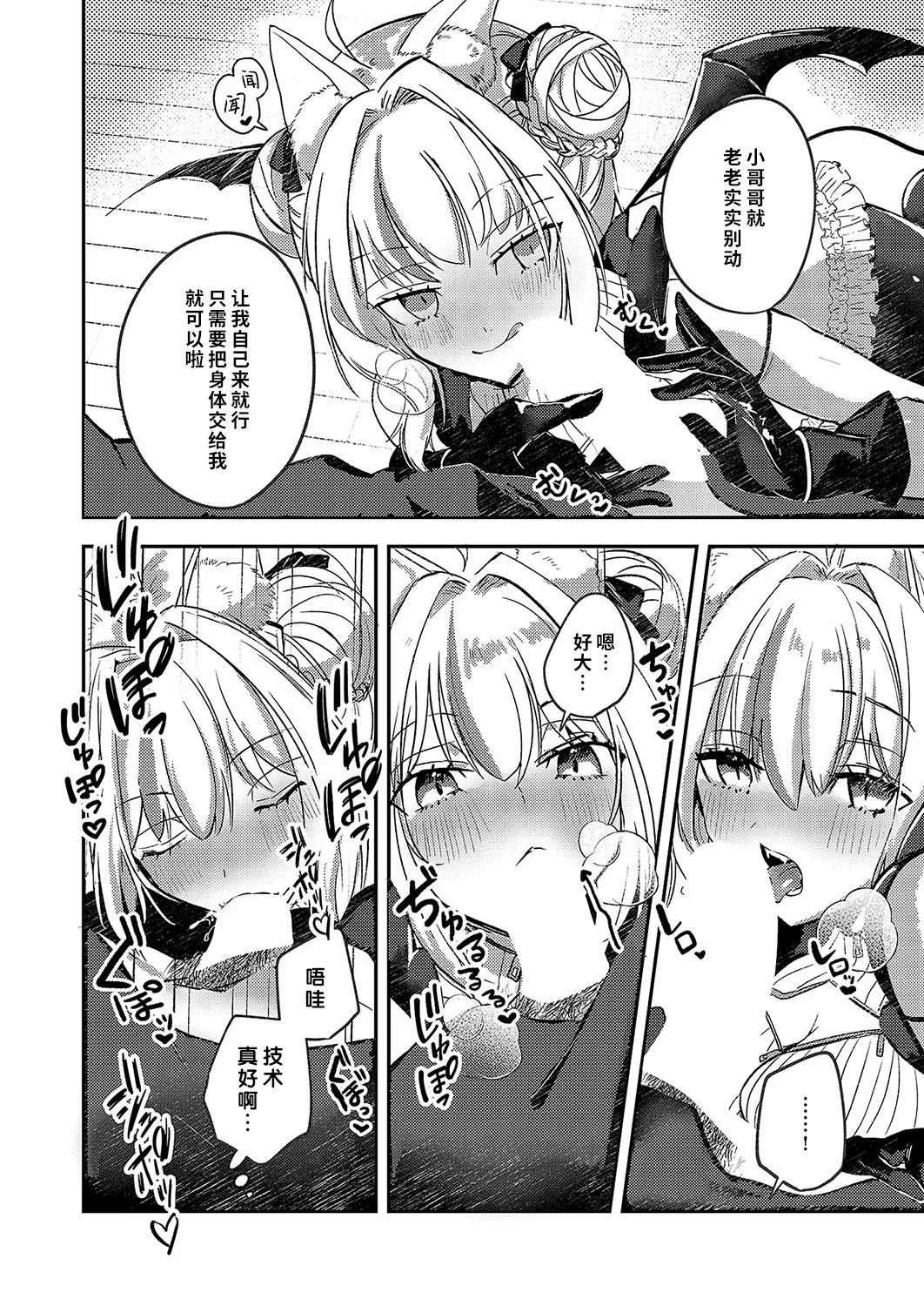 Yonde masen yo!? 〜Oshikake Succubus Shoukan shichai mashita〜 | 我可没叫你过来!? 〜不小心召唤出来一个不请自来的魅魔〜 - Page 7
