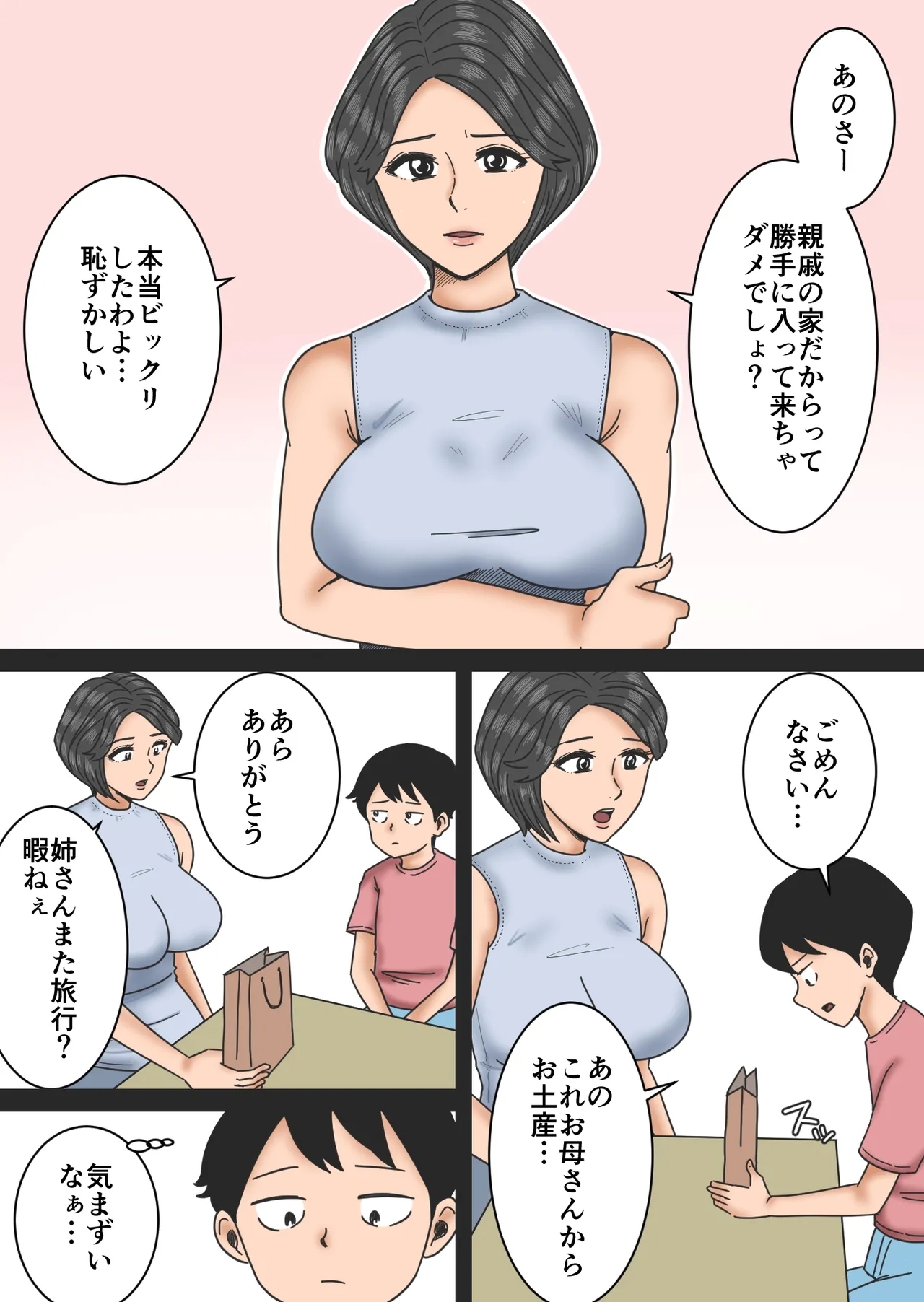 叔母の家に - Page 6
