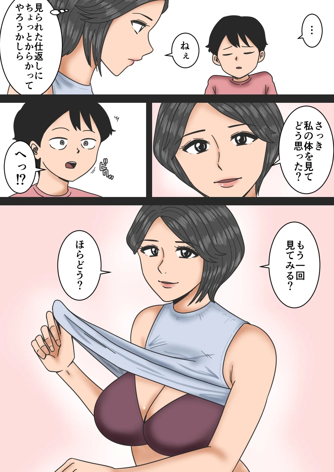 叔母の家に - Page 7