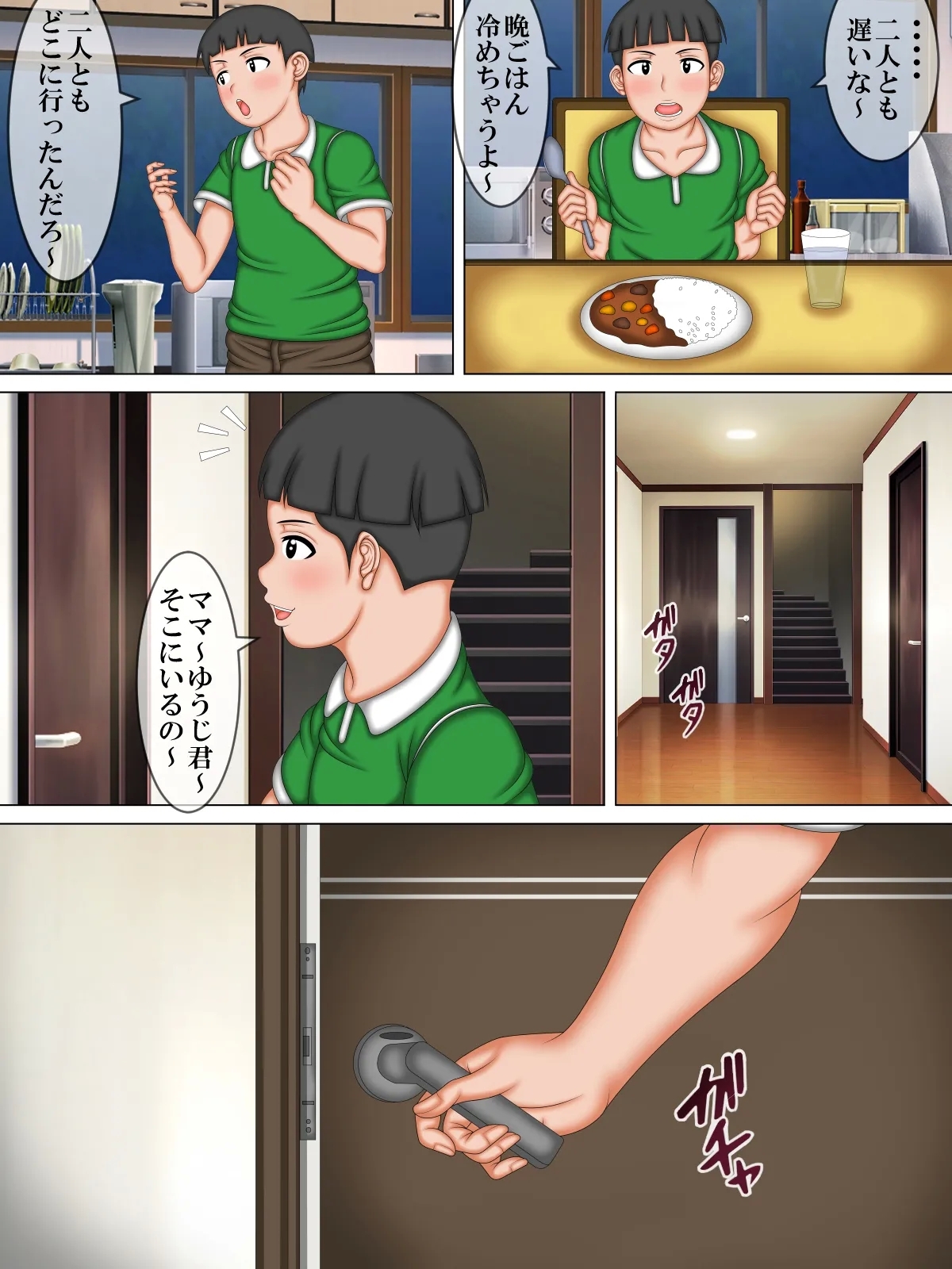 ボクのママが友達のエロ〇キに寝取られちゃうよ - Page 18