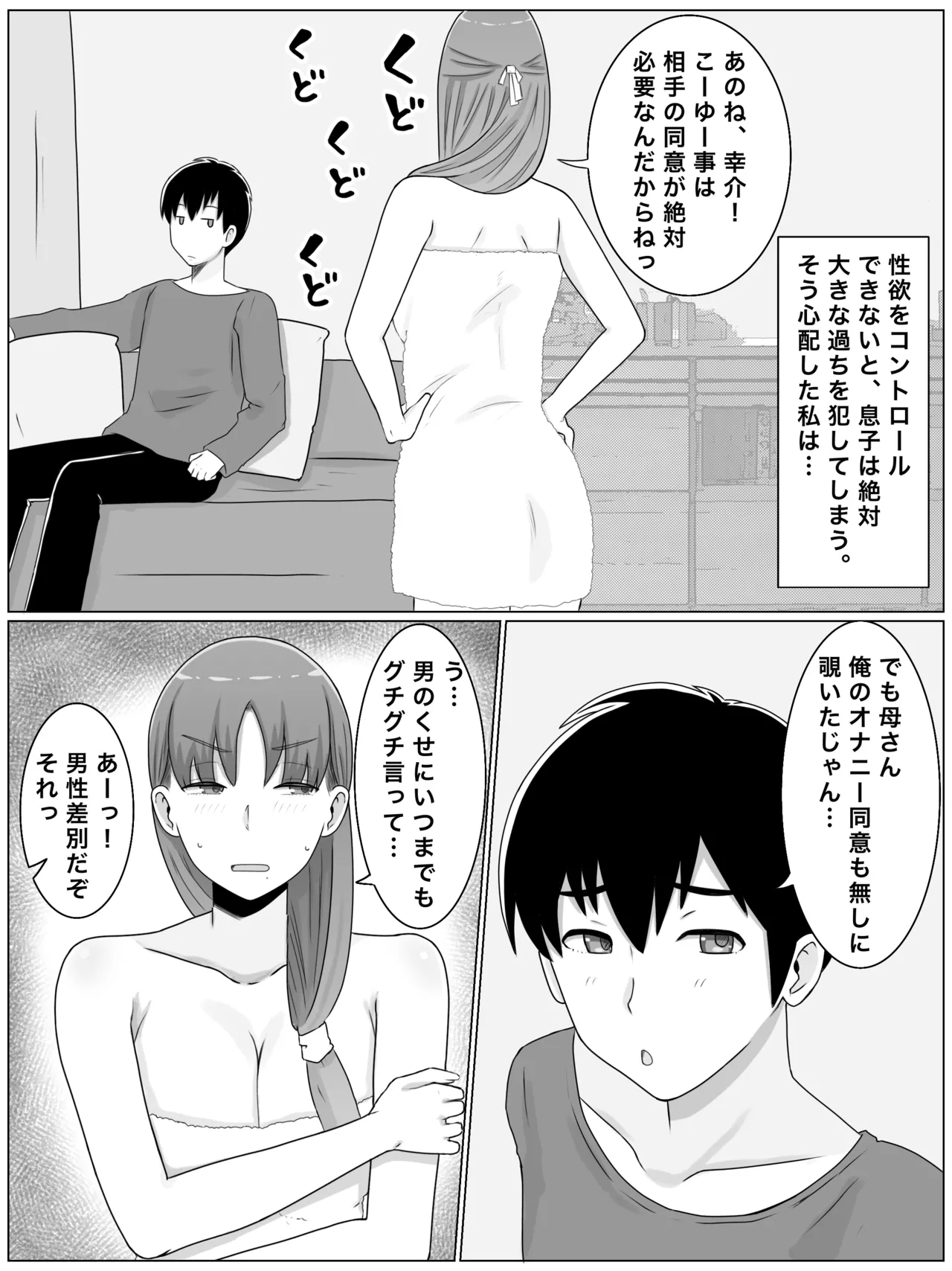 母さんとしたいこと〜絶倫息子との性活 回想編 - Page 19