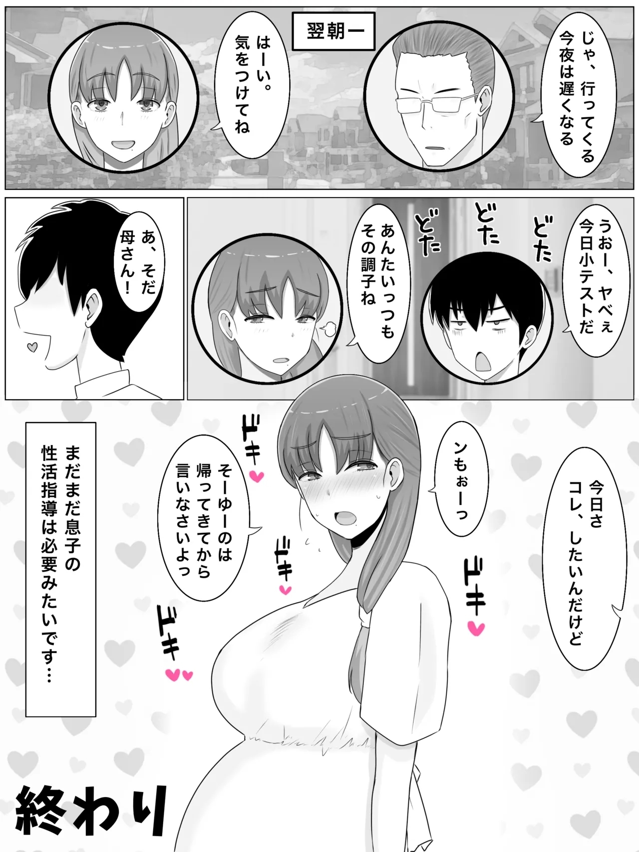 母さんとしたいこと〜絶倫息子との性活 回想編 - Page 55