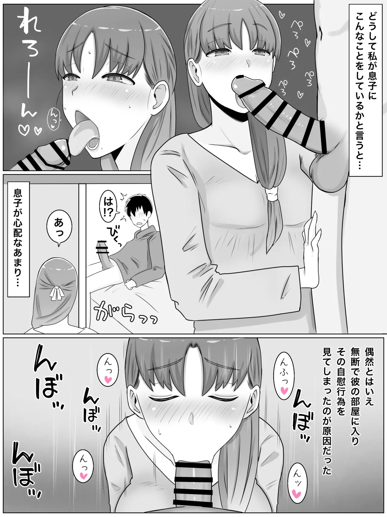 母さんとしたいこと〜絶倫息子との性活 回想編 - Page 9