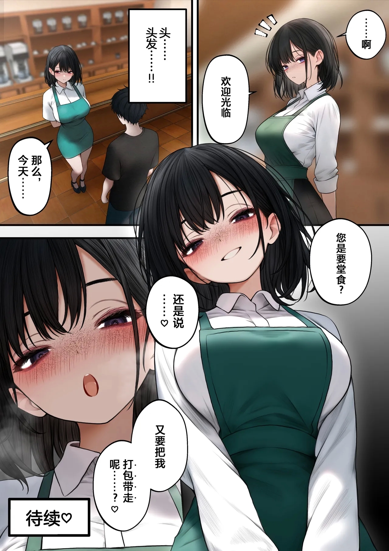 Coolsan o Omochikaeri Shichatta Hanashi - Page 50