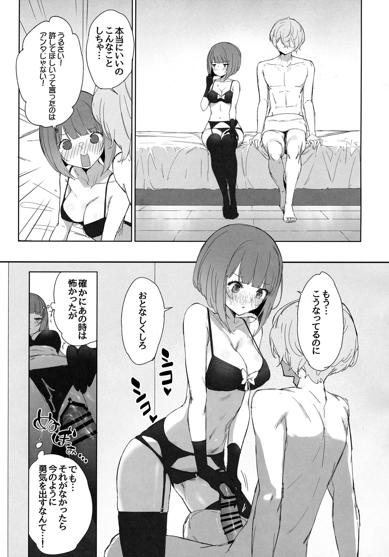 Oshi no Kana X Akane - Page 12
