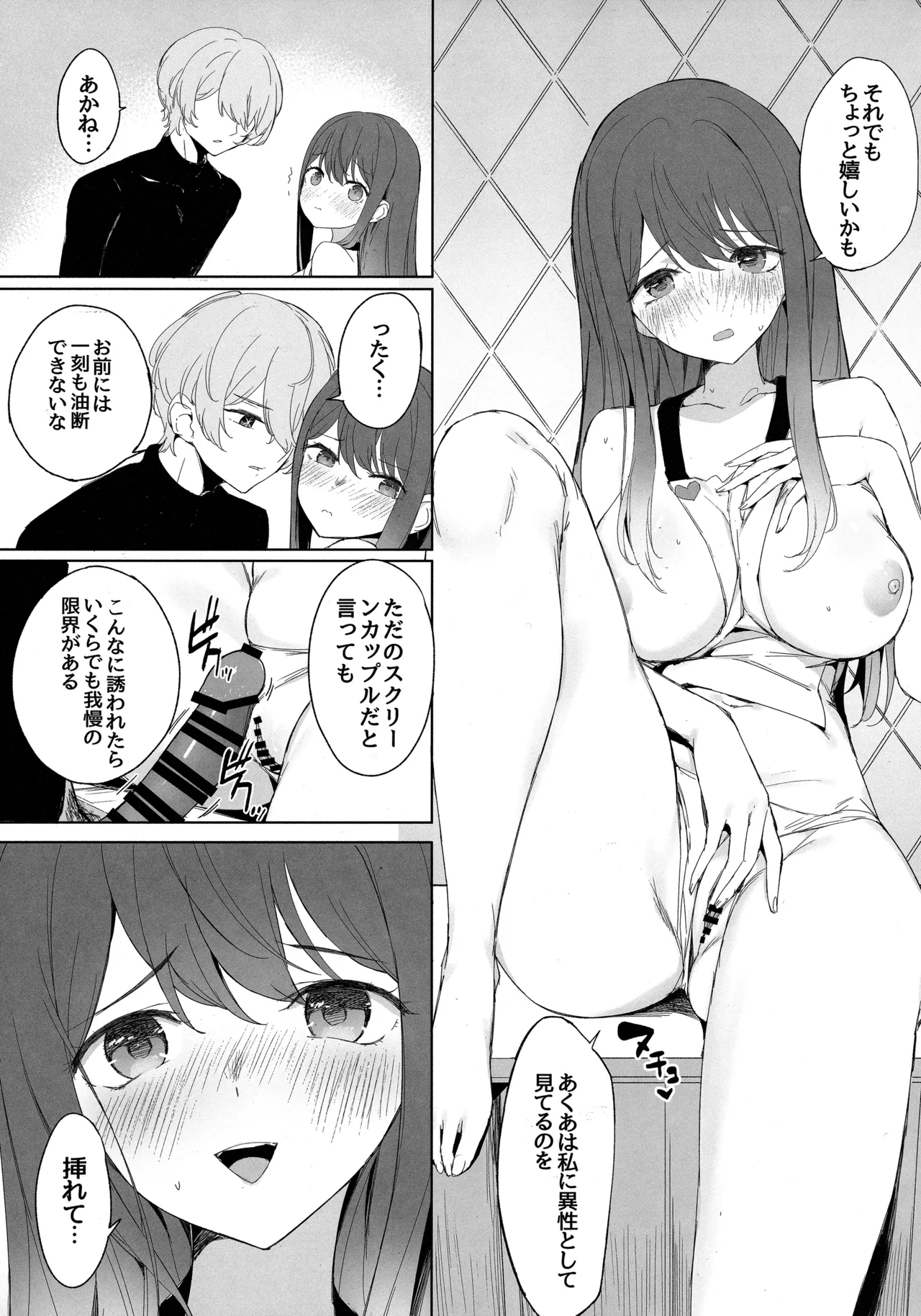 Oshi no Kana X Akane - Page 6
