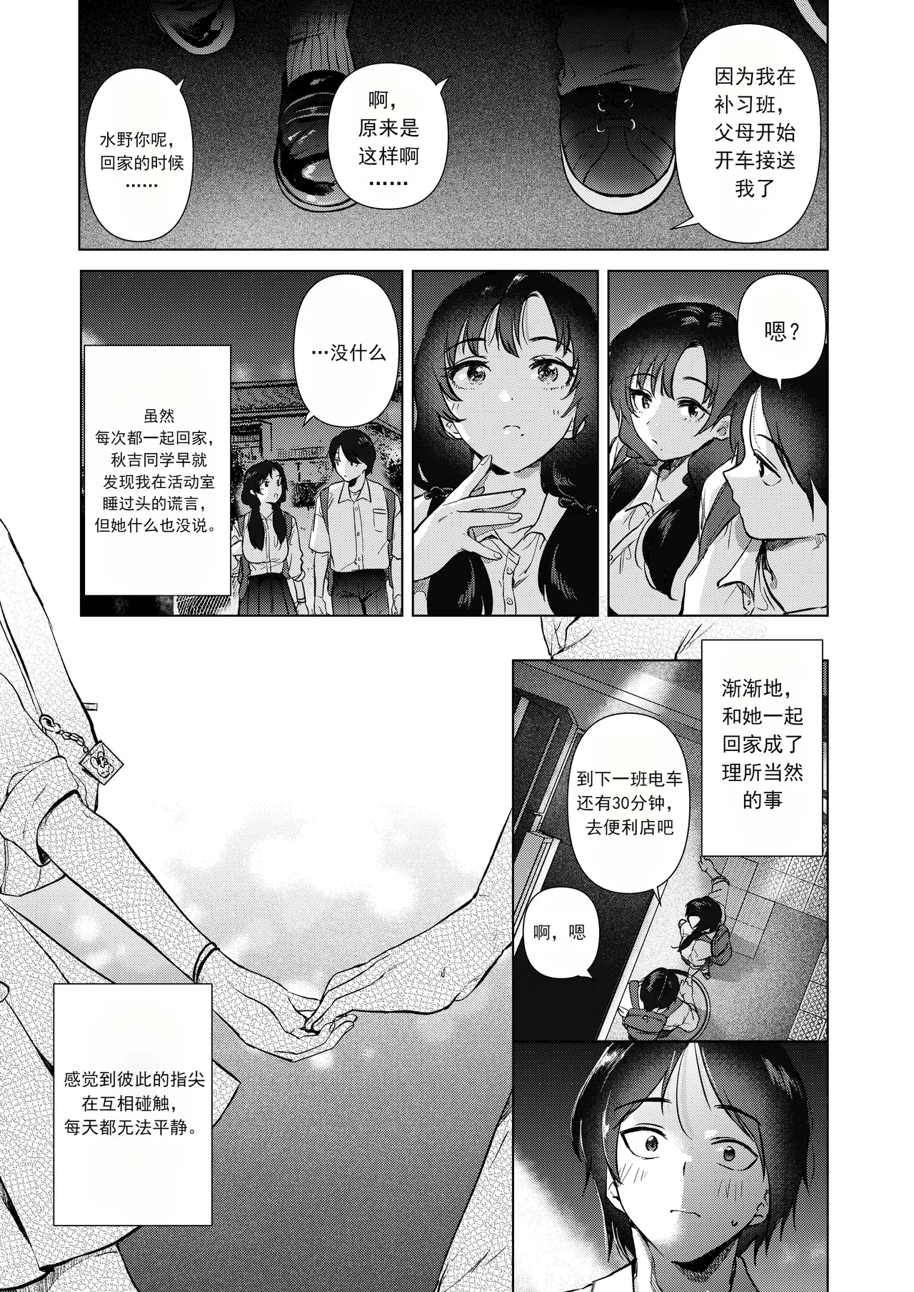 Zero Kyori no Houkago | 放学后的零距离 - Page 10