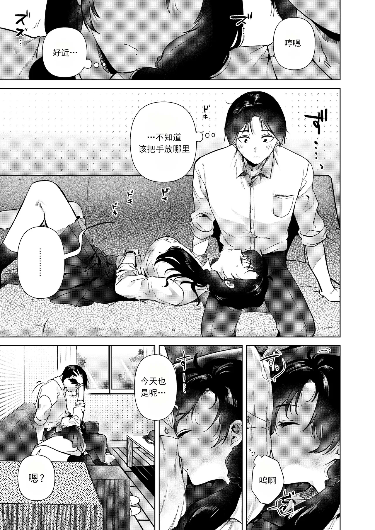 Zero Kyori no Houkago | 放学后的零距离 - Page 12