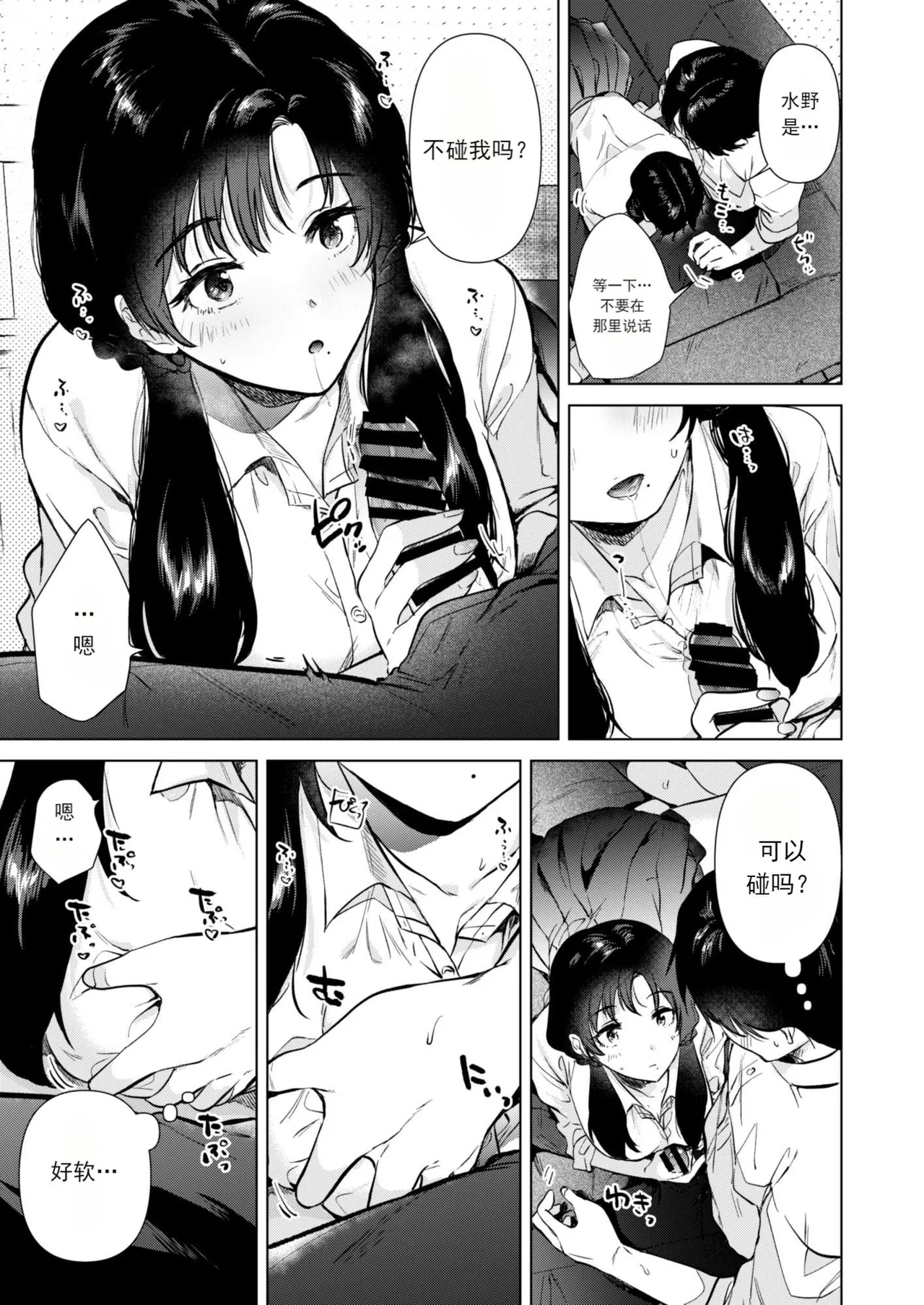 Zero Kyori no Houkago | 放学后的零距离 - Page 16